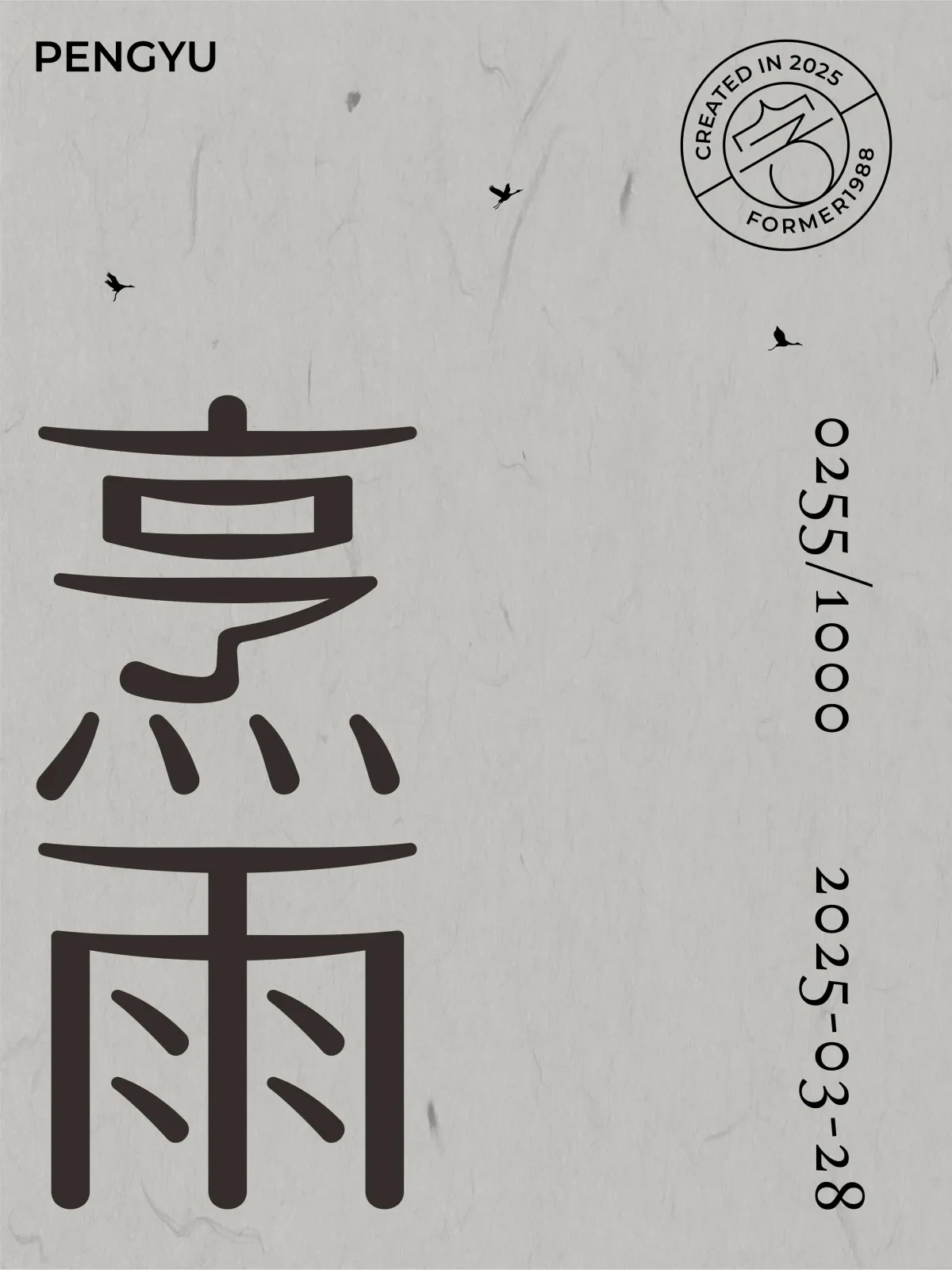 案例优选:2025年3月下旬字体logo设计作品集|设计案例精选