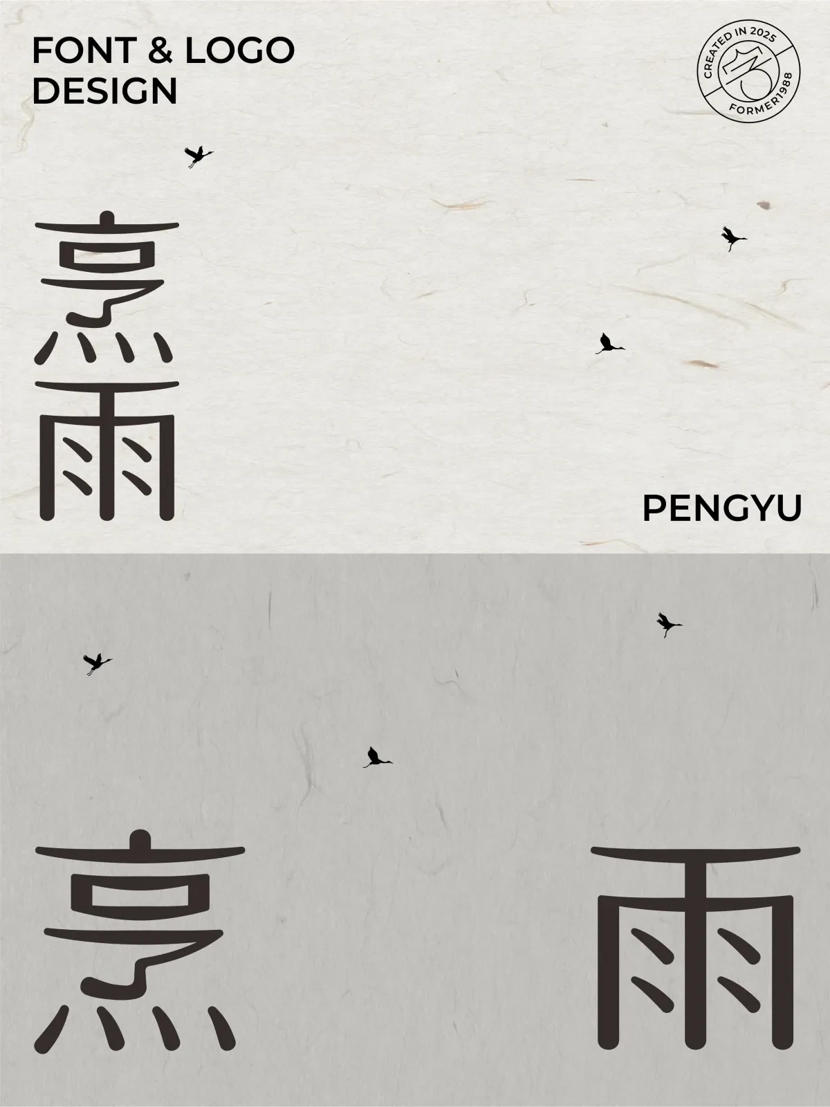 案例优选:2025年3月下旬字体logo设计作品集|设计案例精选
