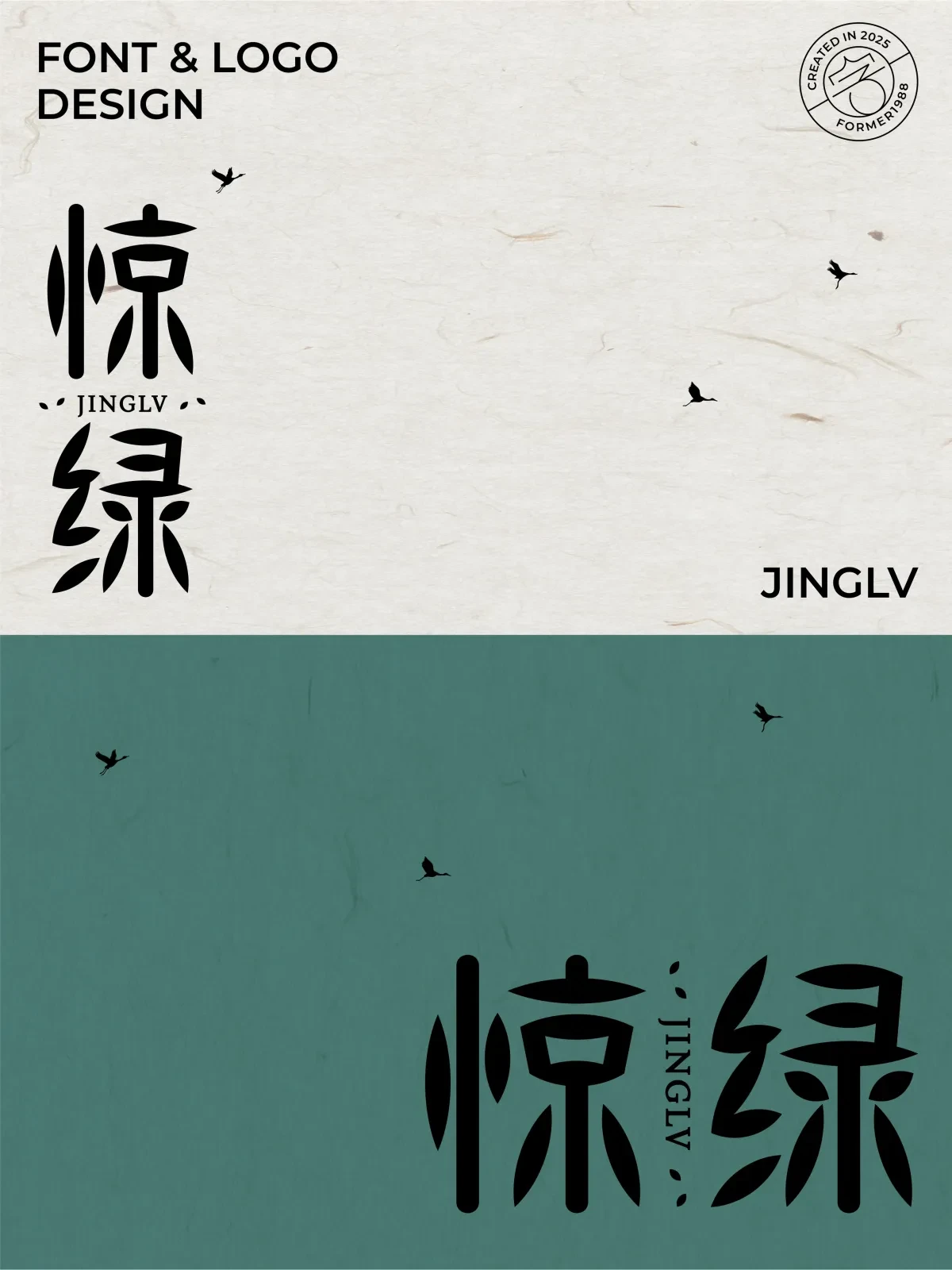 案例优选:2025年3月下旬字体logo设计作品集|设计案例精选