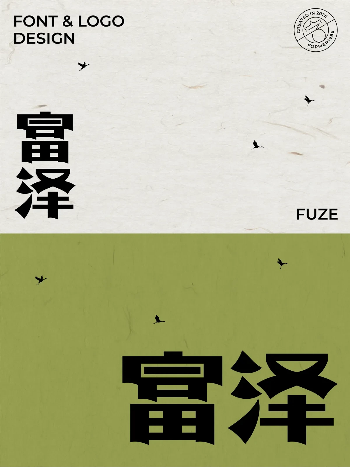 案例优选:2025年3月下旬字体logo设计作品集|设计案例精选