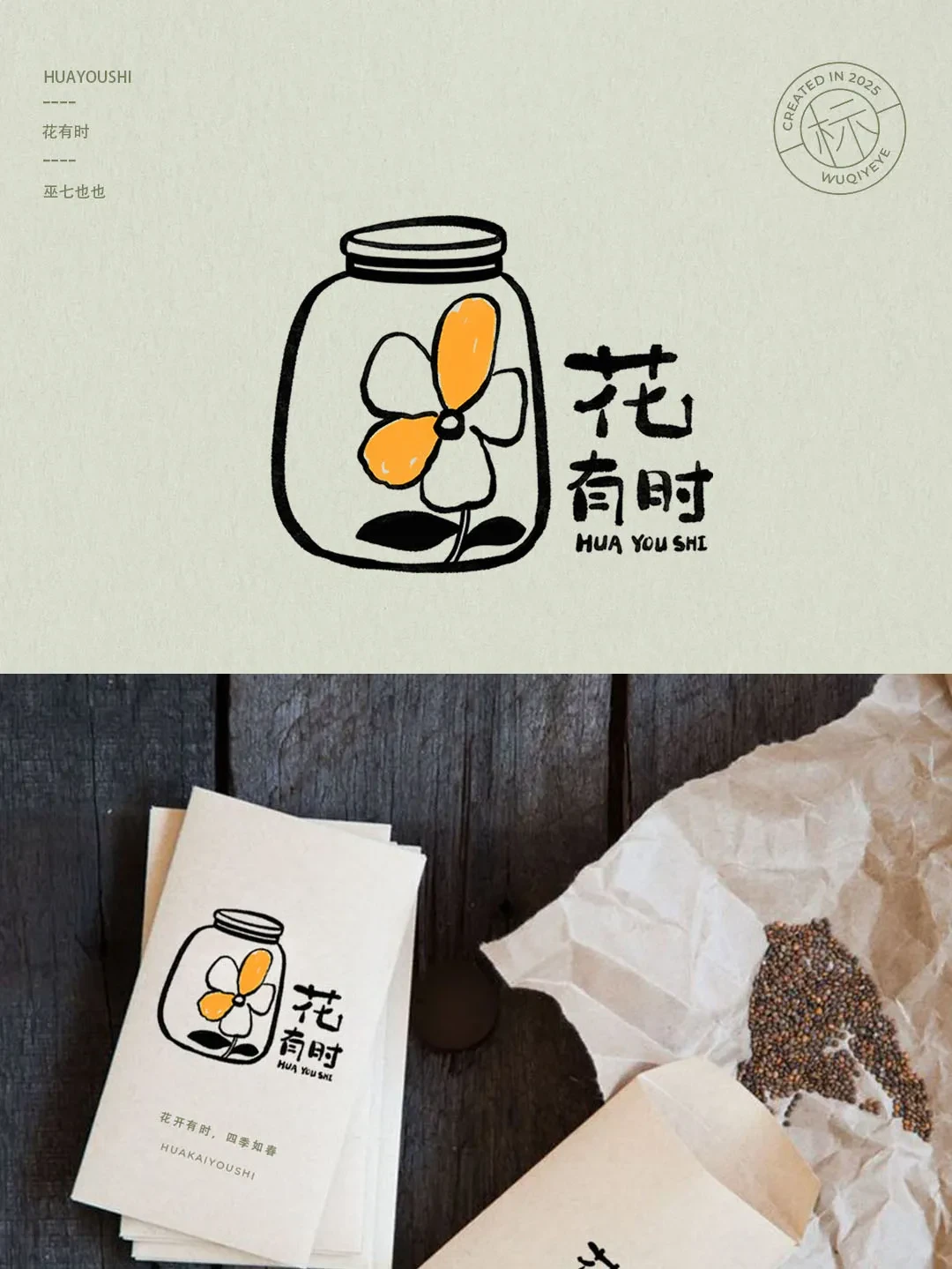 案例优选:插画风格logo设计作品集 第二期|设计案例精选