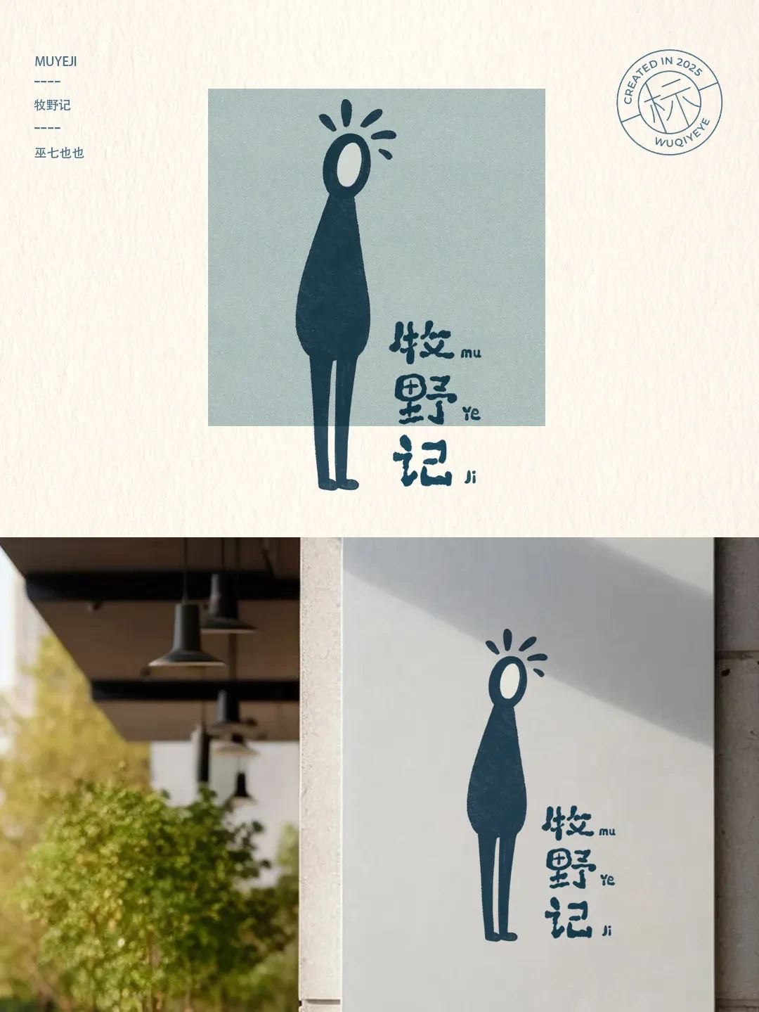 案例优选:插画风格logo设计作品集 第二期|设计案例精选