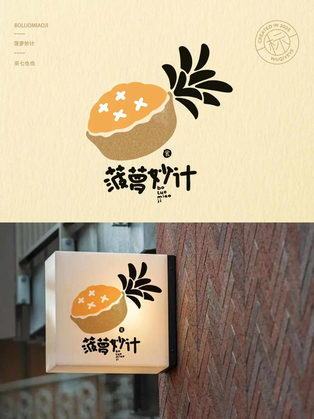 案例优选:插画风格logo设计作品集 第二期|设计案例精选