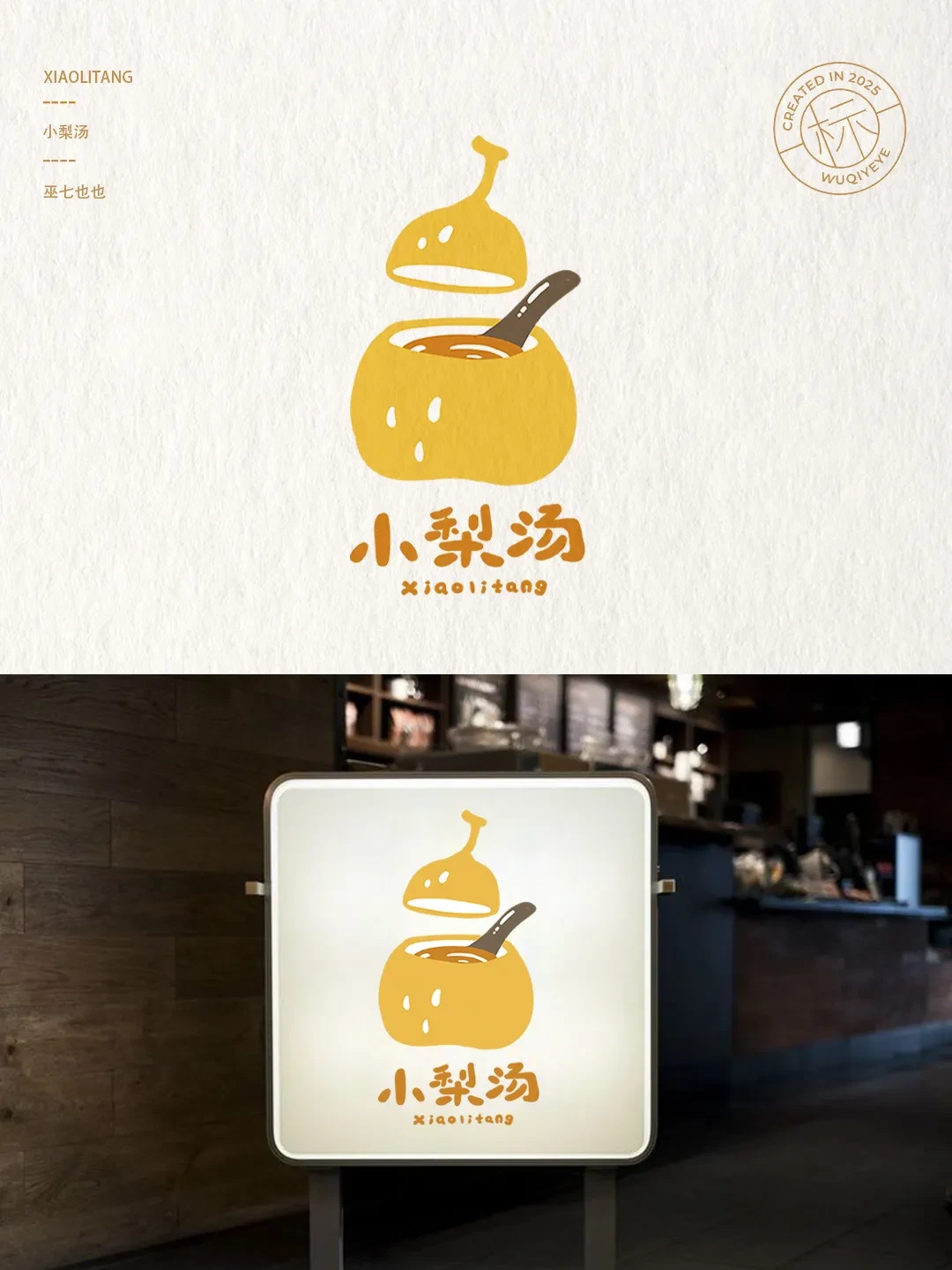 案例优选:插画风格logo设计作品集 第二期|设计案例精选
