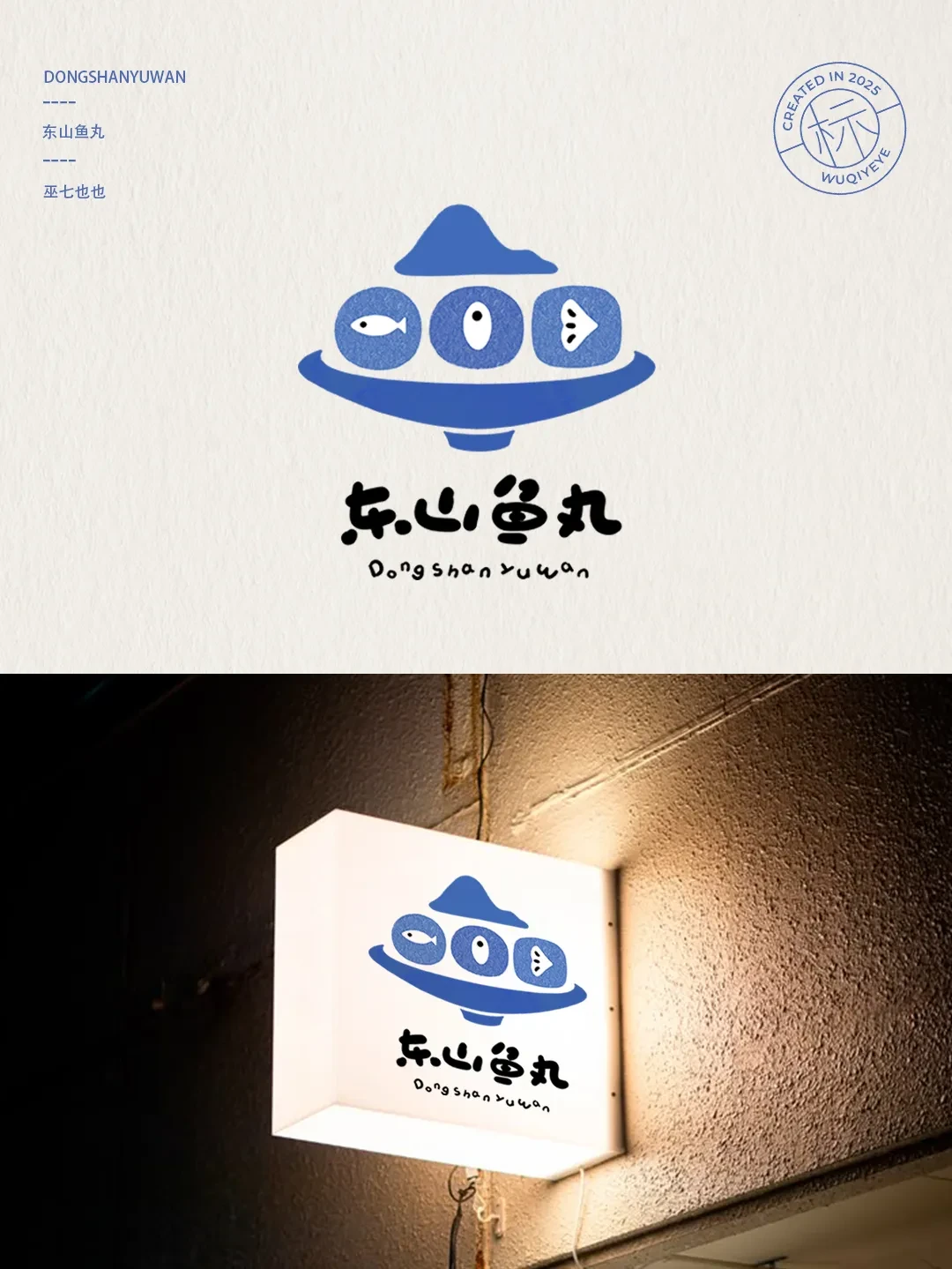 案例优选:插画风格logo设计作品集 第二期|设计案例精选