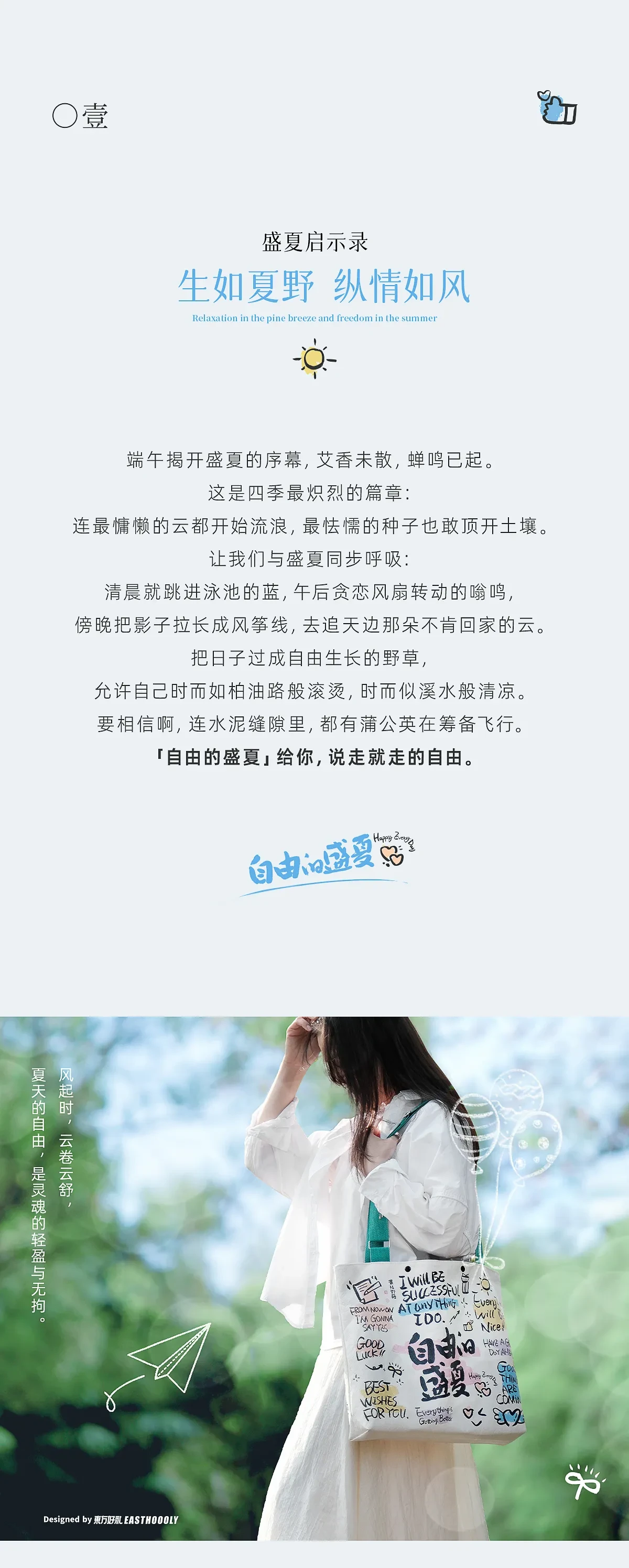 案例优选:自由放粽/快乐一夏|摄影·设计案例精选