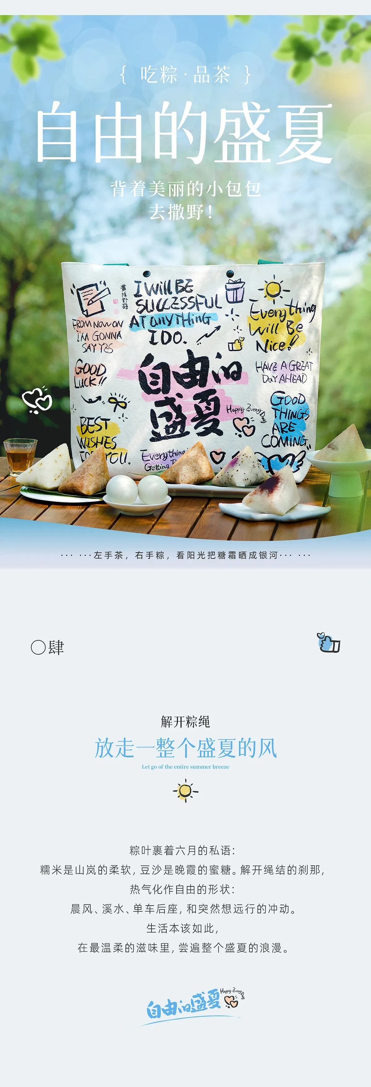 案例优选:自由放粽/快乐一夏|摄影·设计案例精选