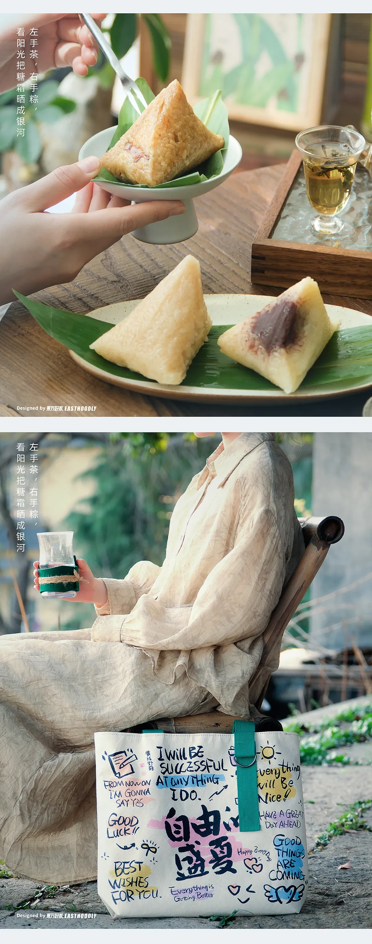 案例优选:自由放粽/快乐一夏|摄影·设计案例精选