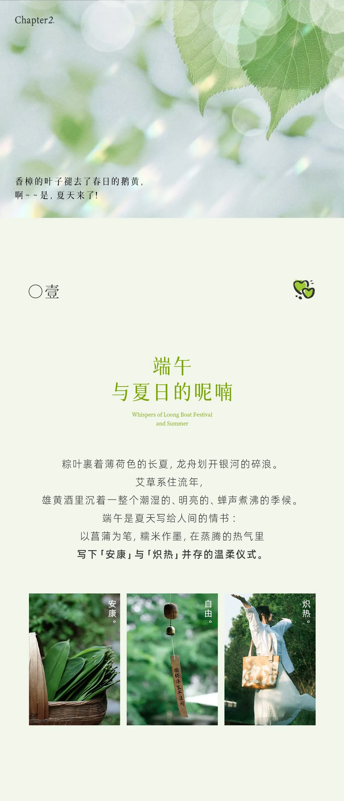 案例优选:自由放粽/快乐一夏|摄影·设计案例精选