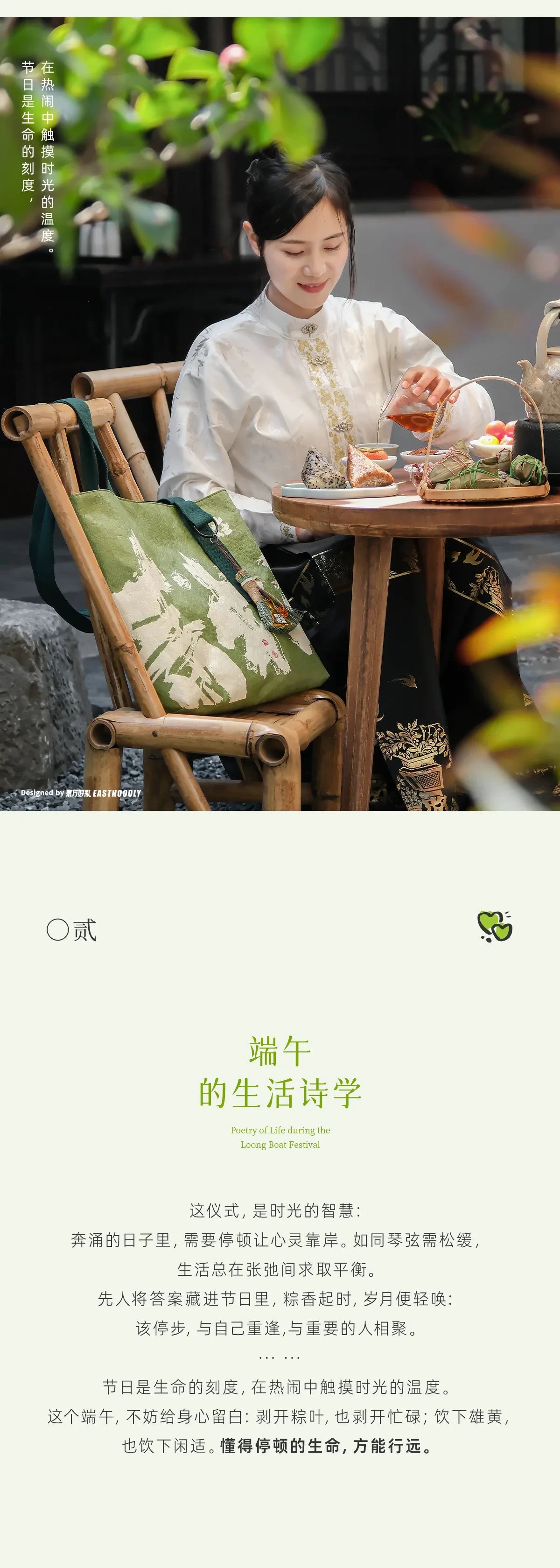 案例优选:自由放粽/快乐一夏|摄影·设计案例精选