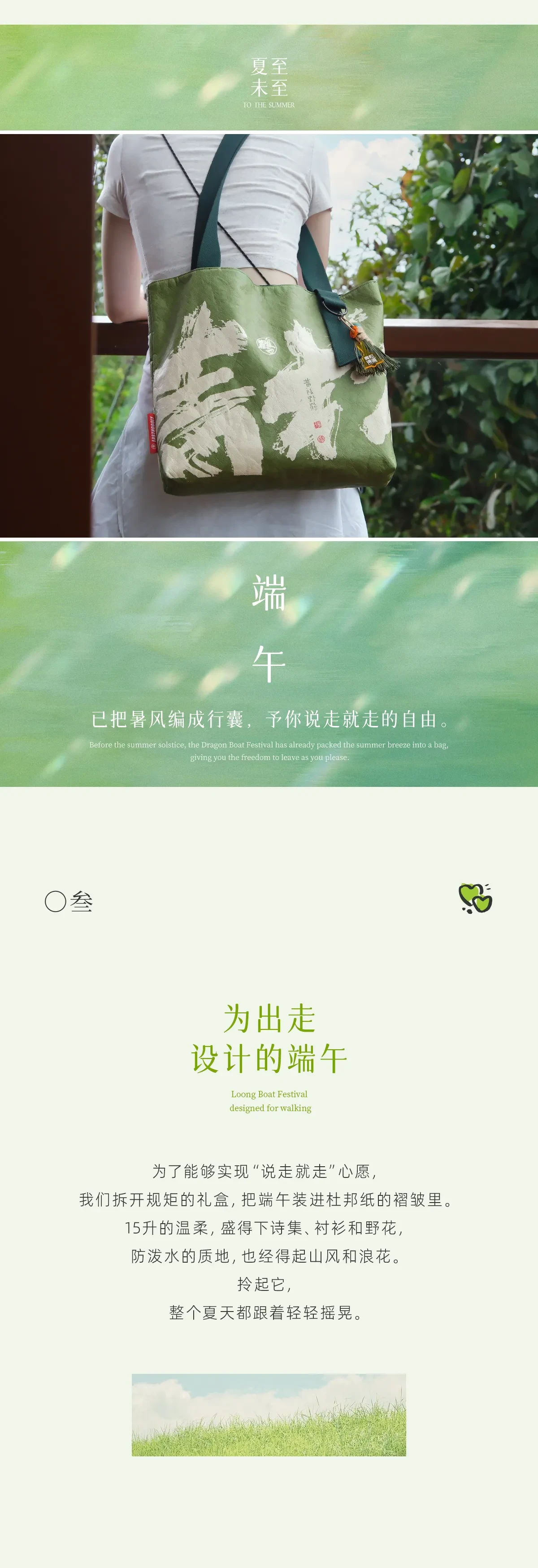 案例优选:自由放粽/快乐一夏|摄影·设计案例精选