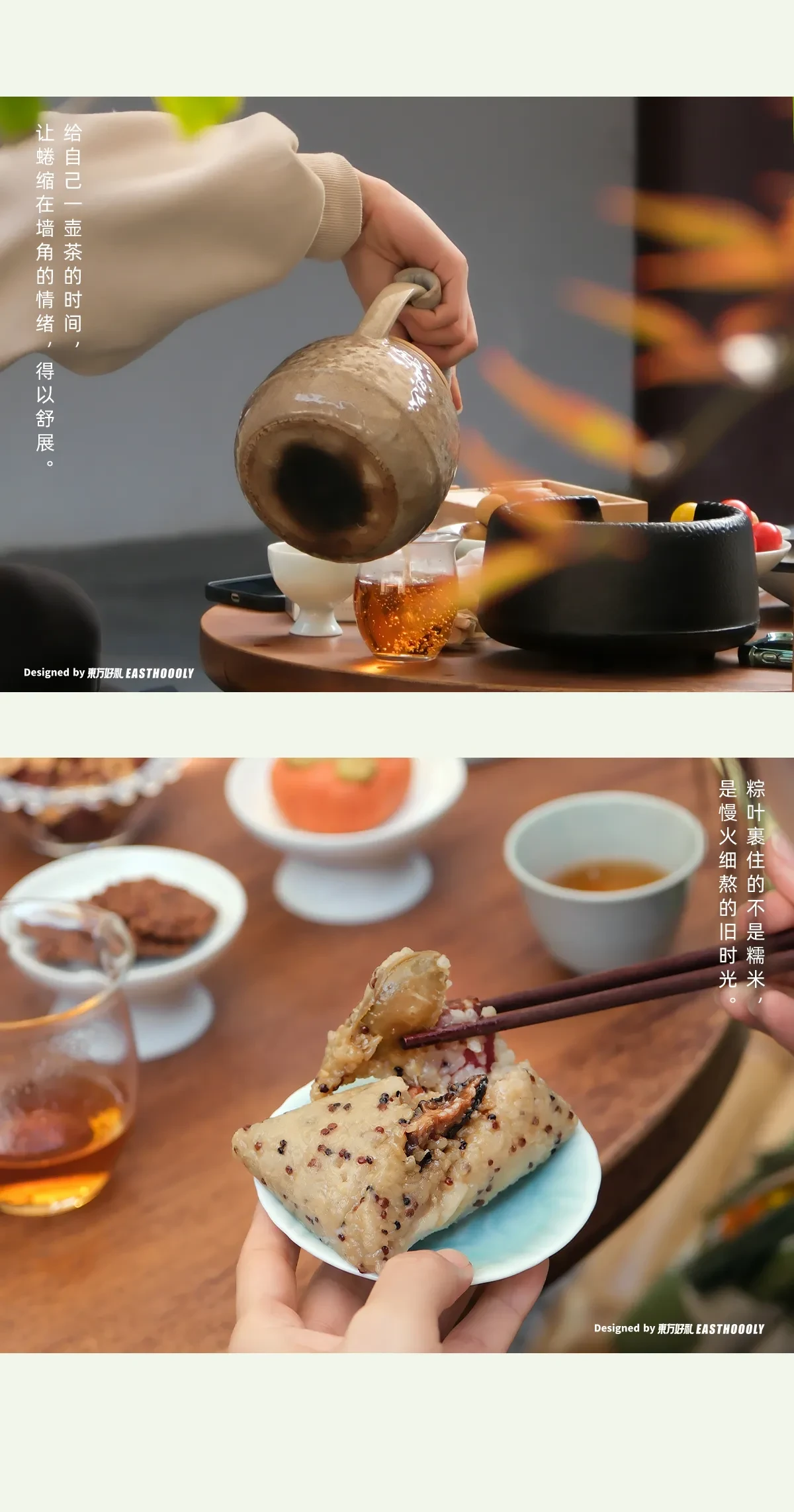 案例优选:自由放粽/快乐一夏|摄影·设计案例精选