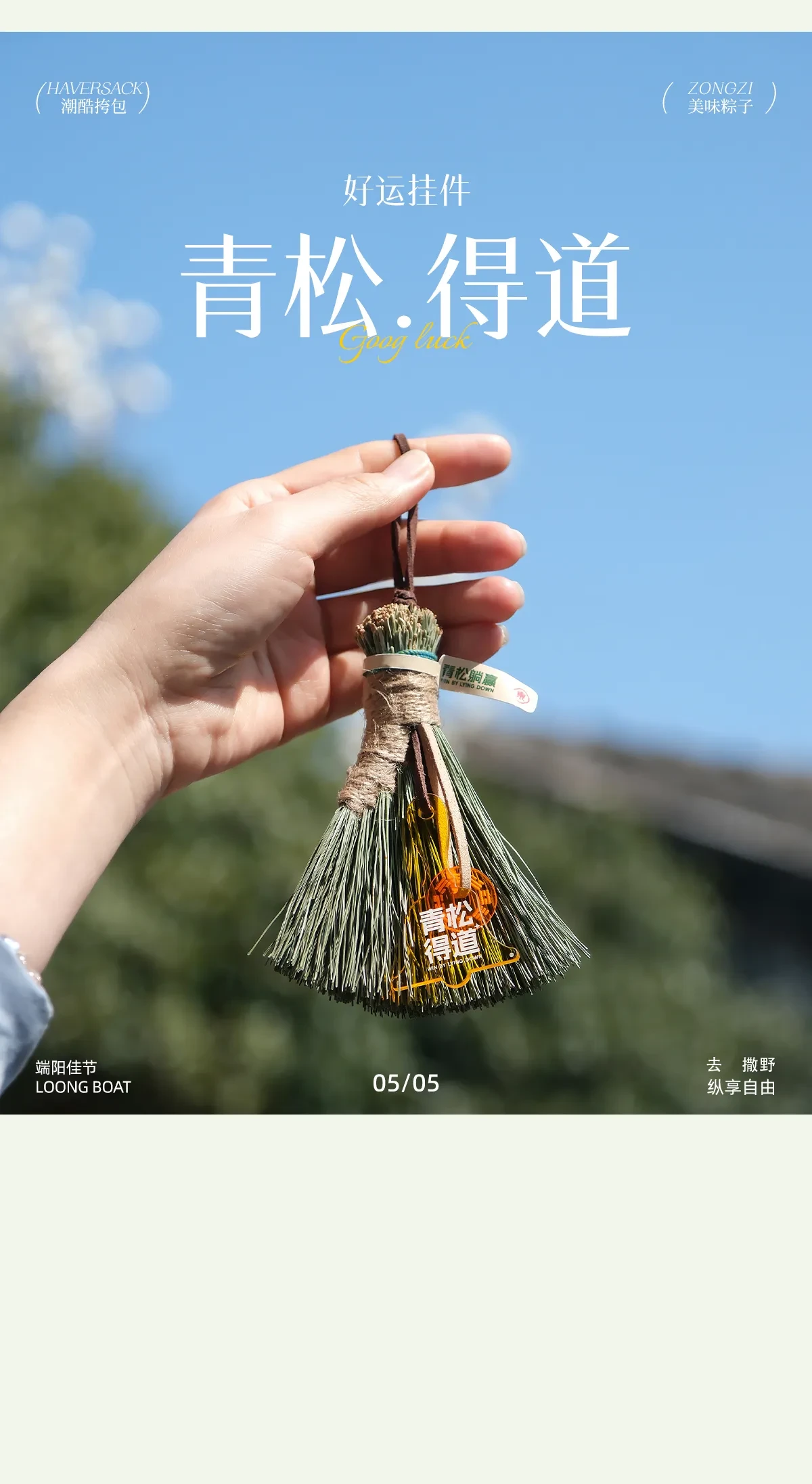 案例优选:自由放粽/快乐一夏|摄影·设计案例精选