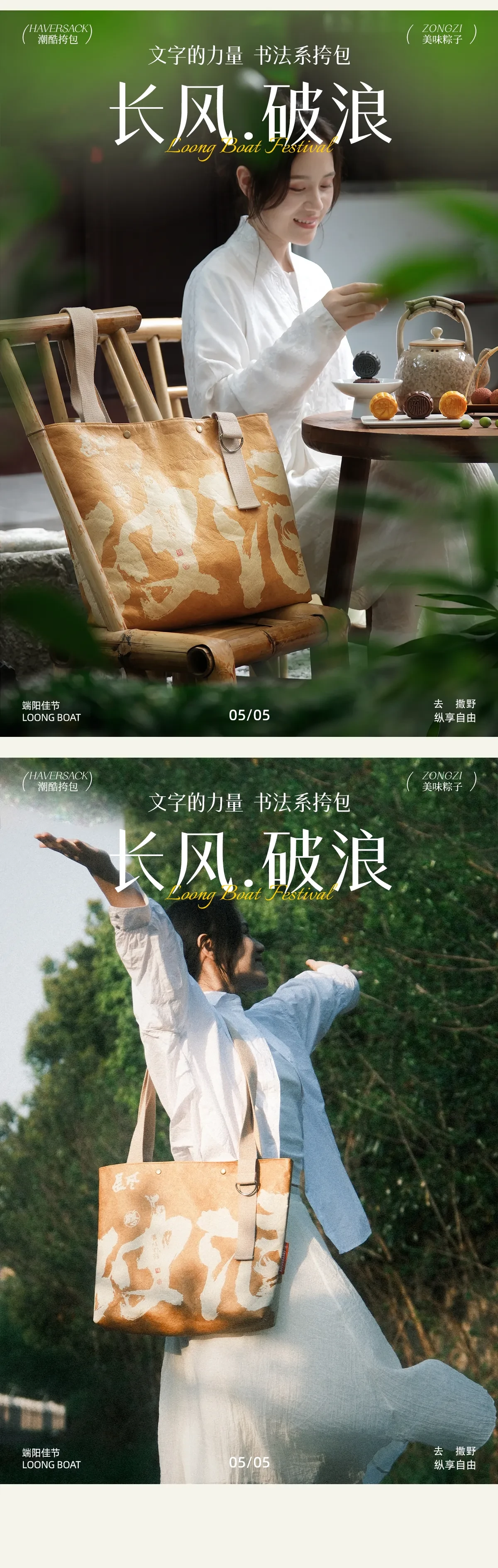 案例优选:自由放粽/快乐一夏|摄影·设计案例精选