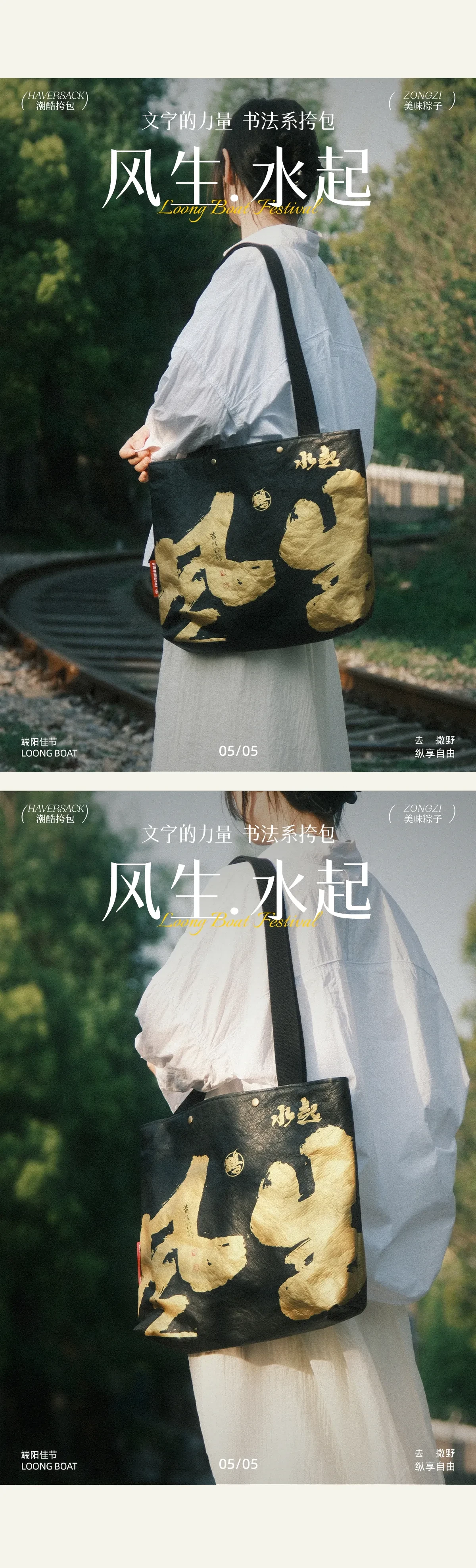案例优选:自由放粽/快乐一夏|摄影·设计案例精选