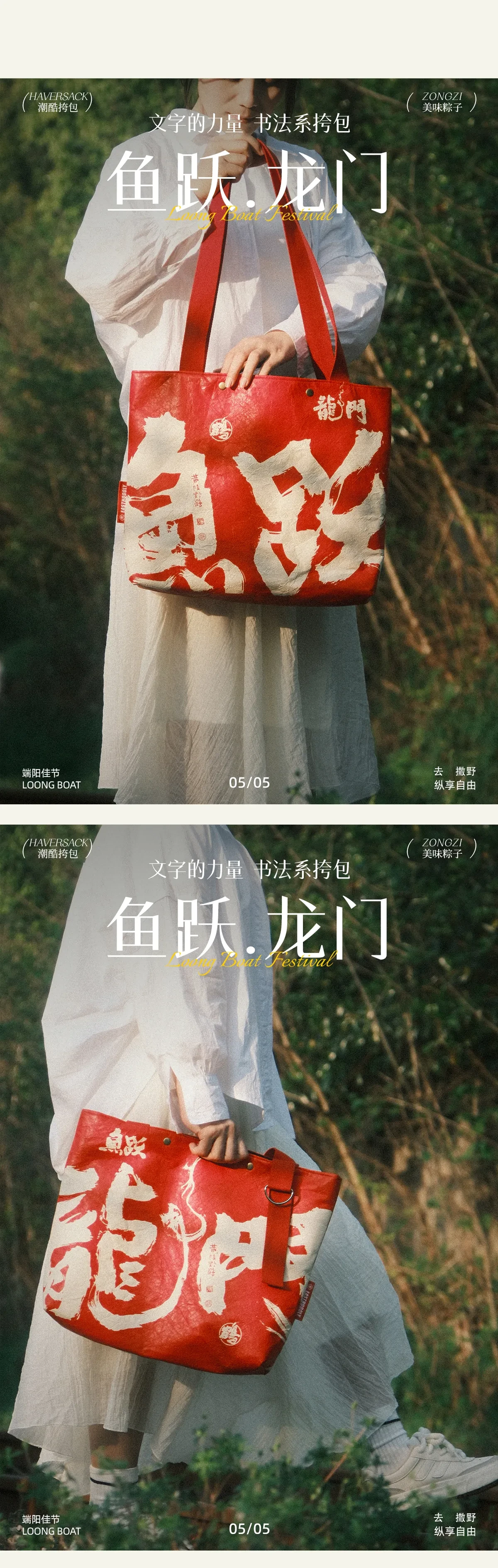 案例优选:自由放粽/快乐一夏|摄影·设计案例精选