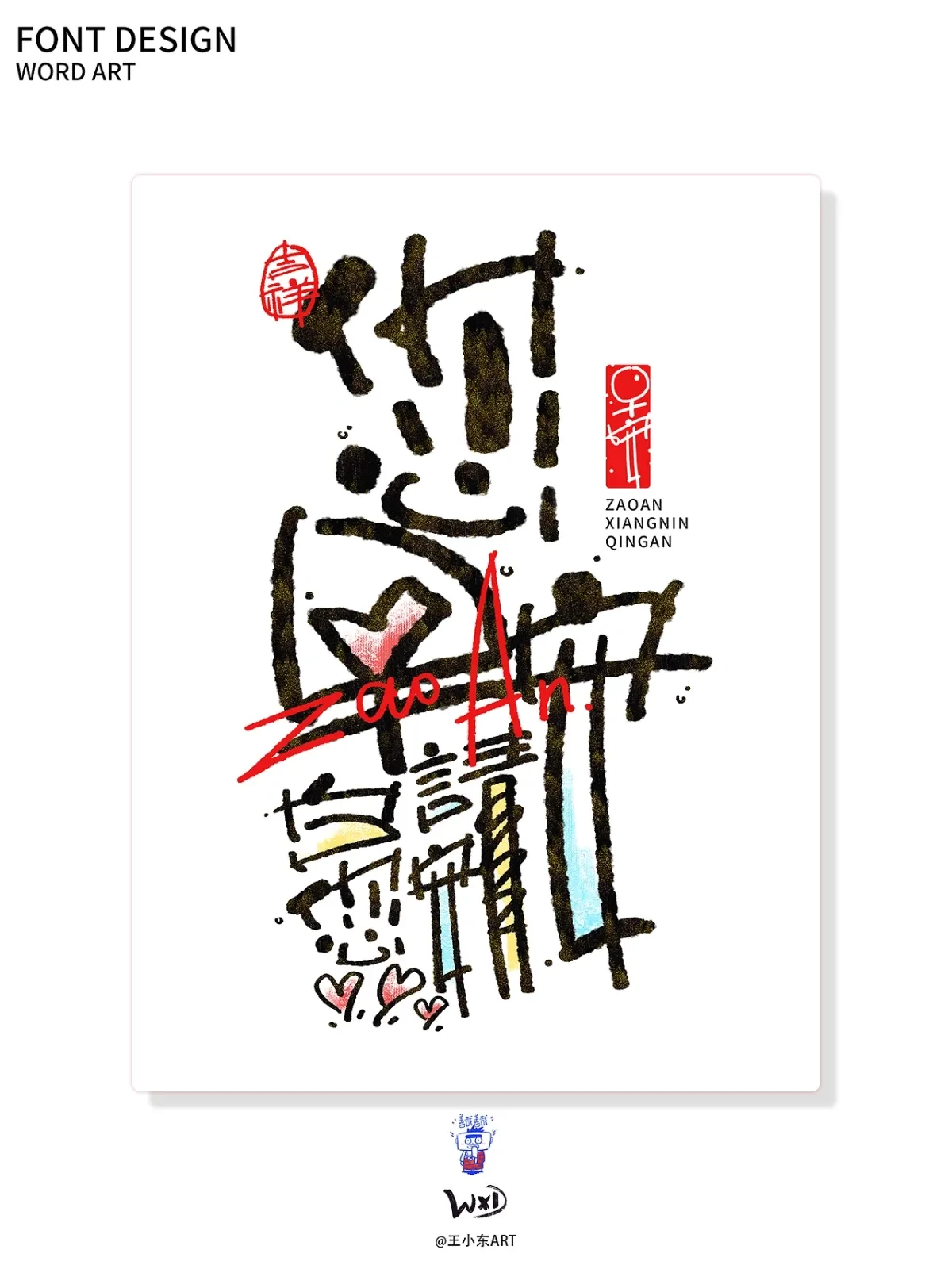 案例优选:王小东|涂鸦风手写创意美术字体合集·陆|设计案例精选