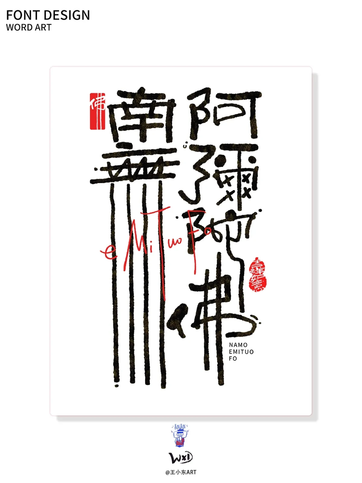 案例优选:王小东|涂鸦风手写创意美术字体合集·陆|设计案例精选