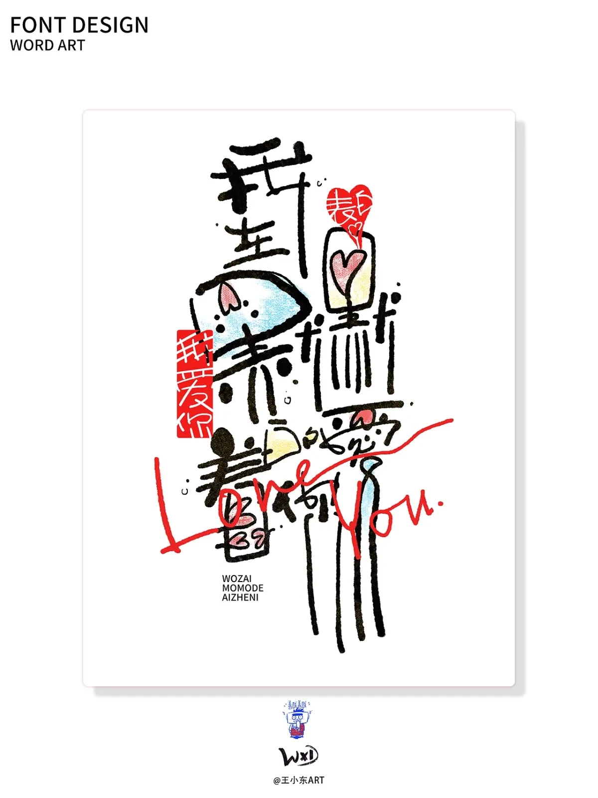 案例优选:王小东|涂鸦风手写创意美术字体合集·陆|设计案例精选