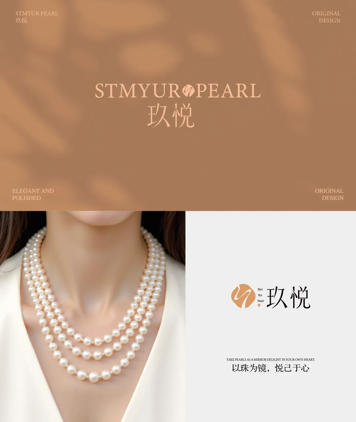 案例优选：玖悦stmyur pearl【珠宝饰品】｜设计案例精选