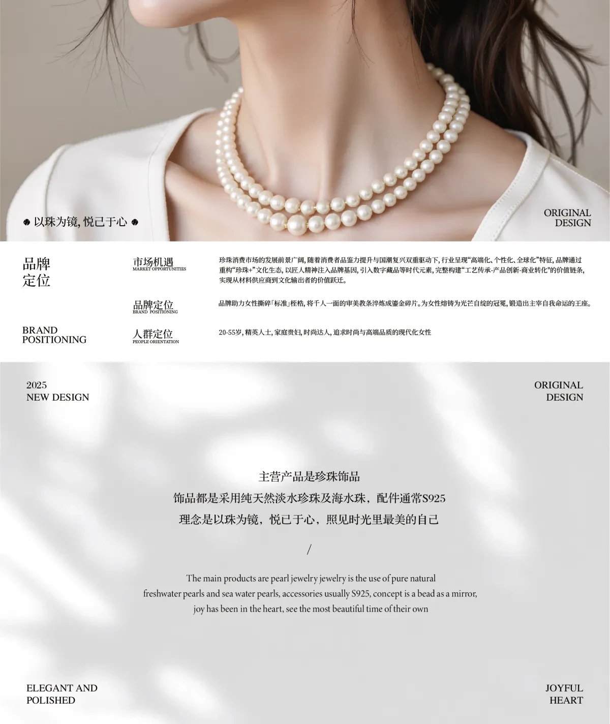 案例优选：玖悦stmyur pearl【珠宝饰品】｜设计案例精选