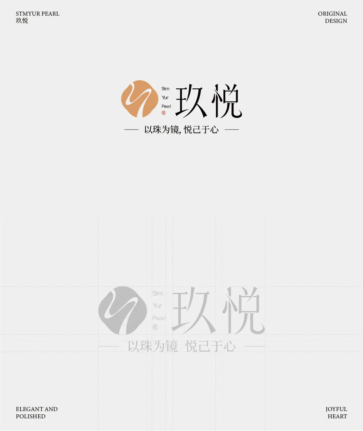 案例优选：玖悦stmyur pearl【珠宝饰品】｜设计案例精选