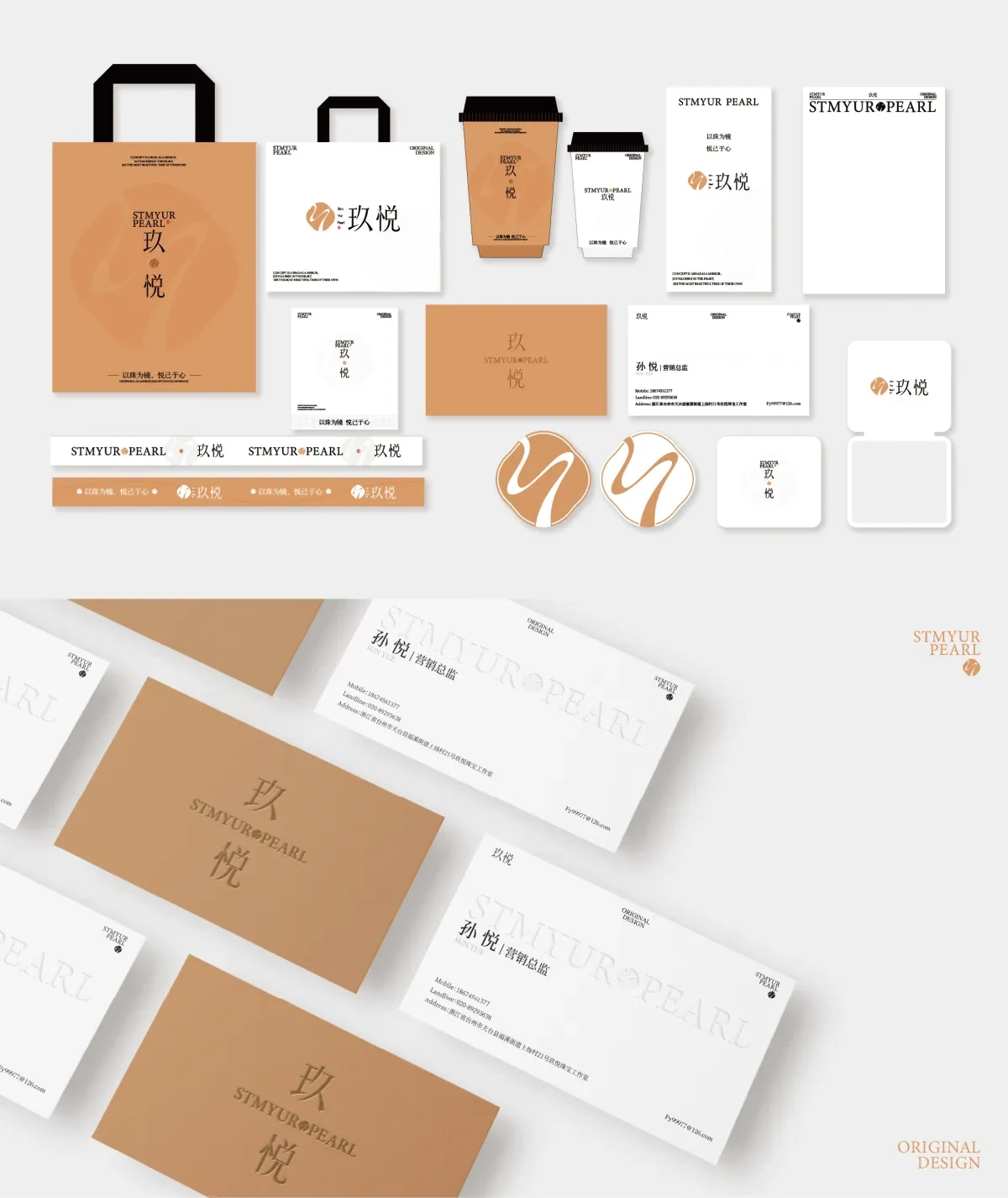 案例优选：玖悦stmyur pearl【珠宝饰品】｜设计案例精选