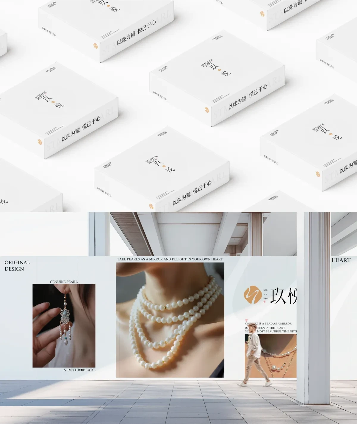 案例优选：玖悦stmyur pearl【珠宝饰品】｜设计案例精选