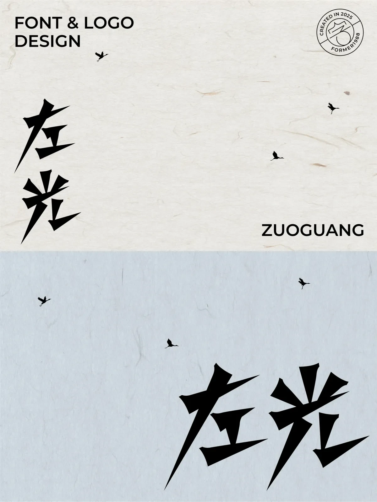 案例优选:2025年4月上旬字体logo设计作品集|设计案例精选