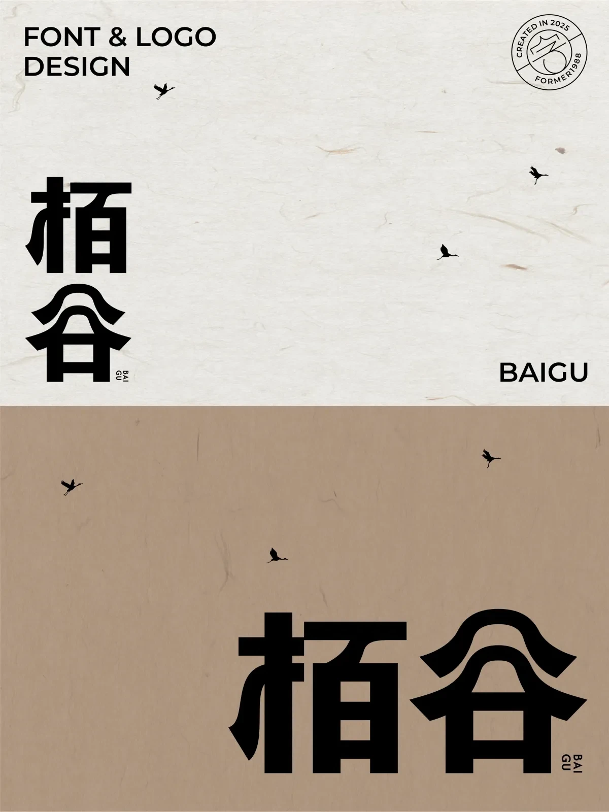 案例优选:2025年4月上旬字体logo设计作品集|设计案例精选