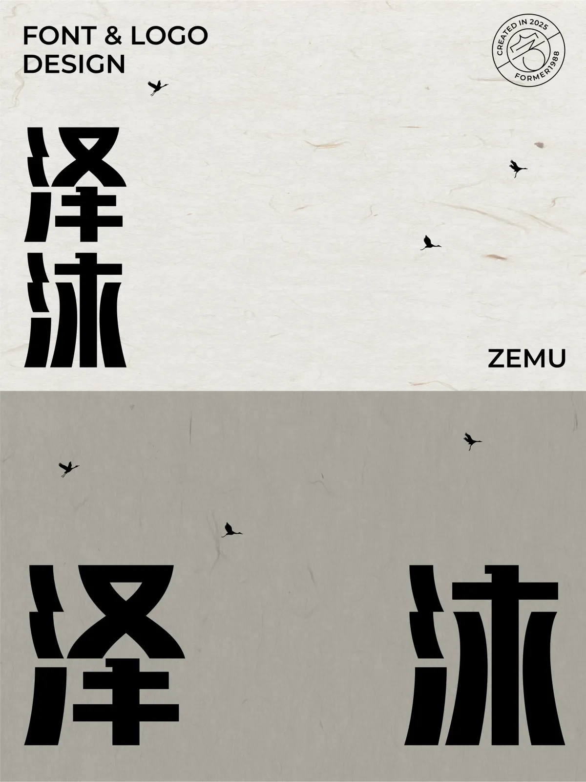 案例优选:2025年4月上旬字体logo设计作品集|设计案例精选