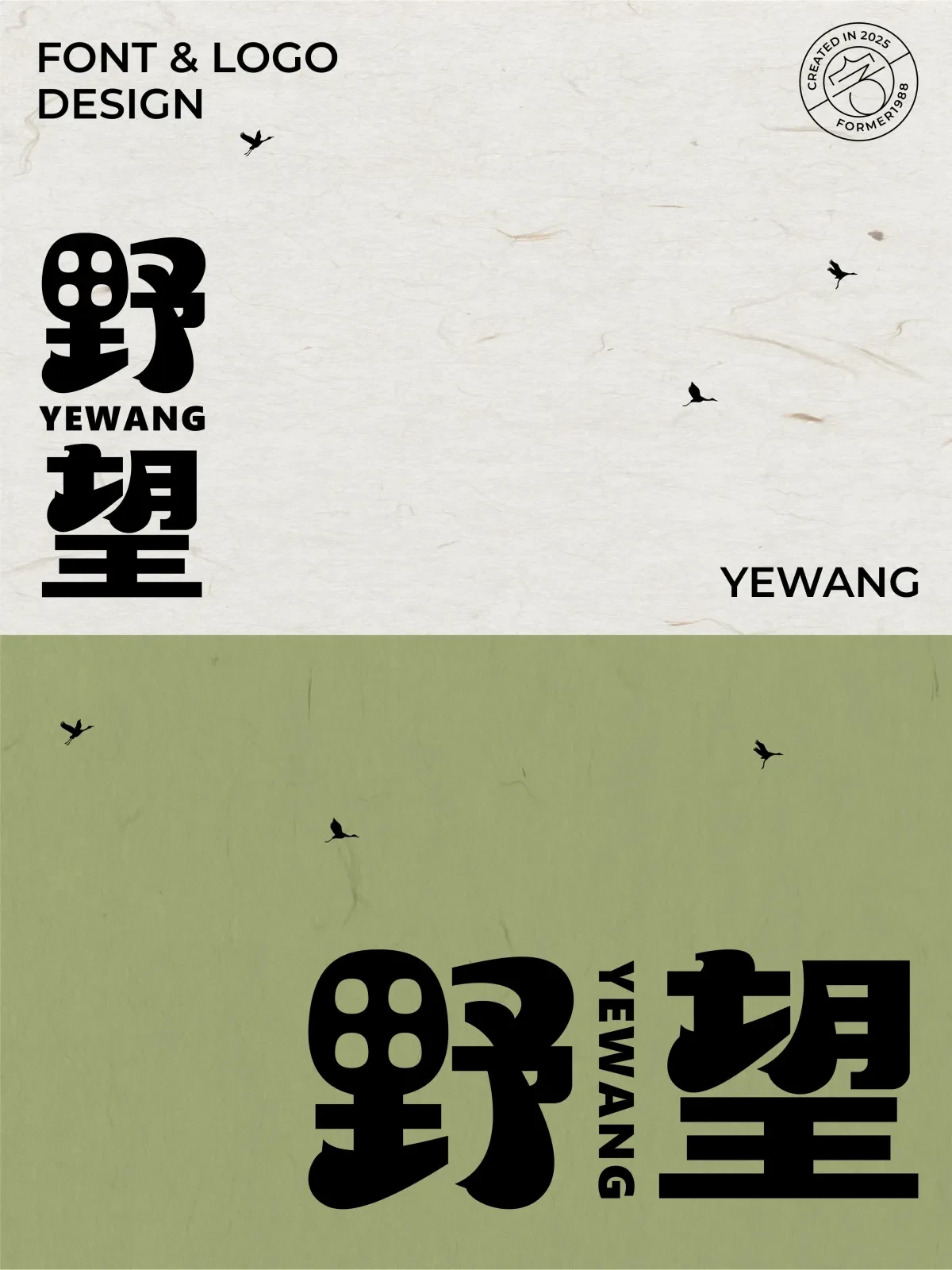 案例优选:2025年4月上旬字体logo设计作品集|设计案例精选