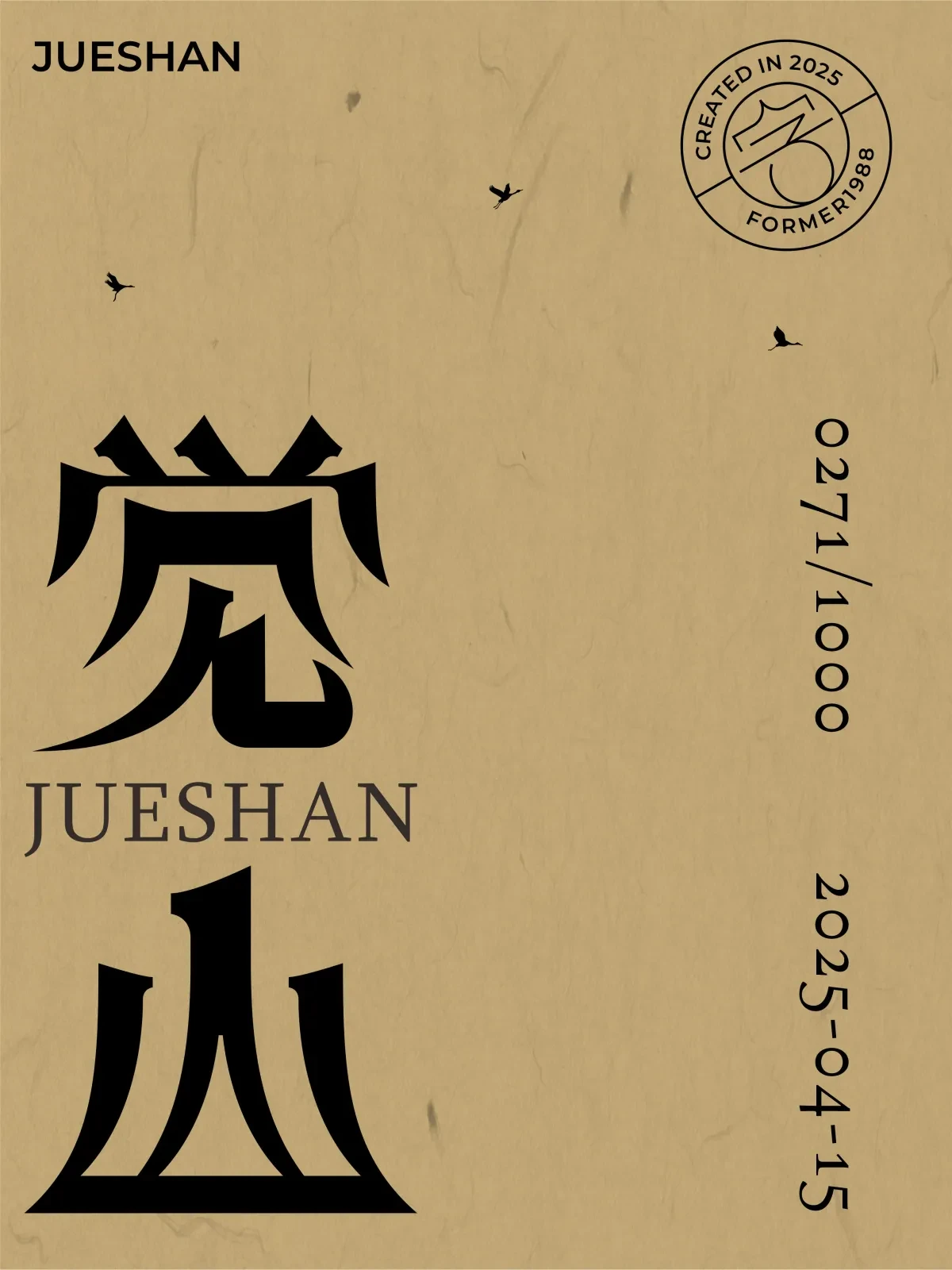 案例优选:2025年4月上旬字体logo设计作品集|设计案例精选