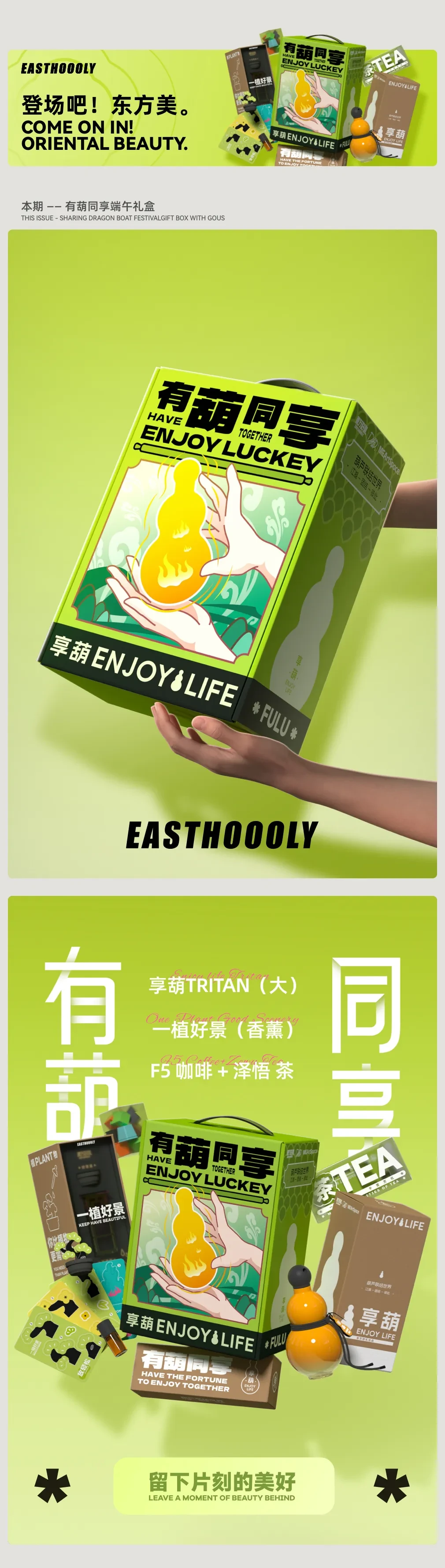 案例优选:有葫同享/东方之美|摄影·设计案例精选