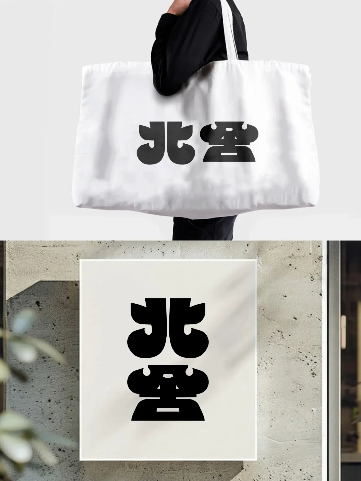案例优选:2025年4月下旬字体logo设计作品集|设计案例精选