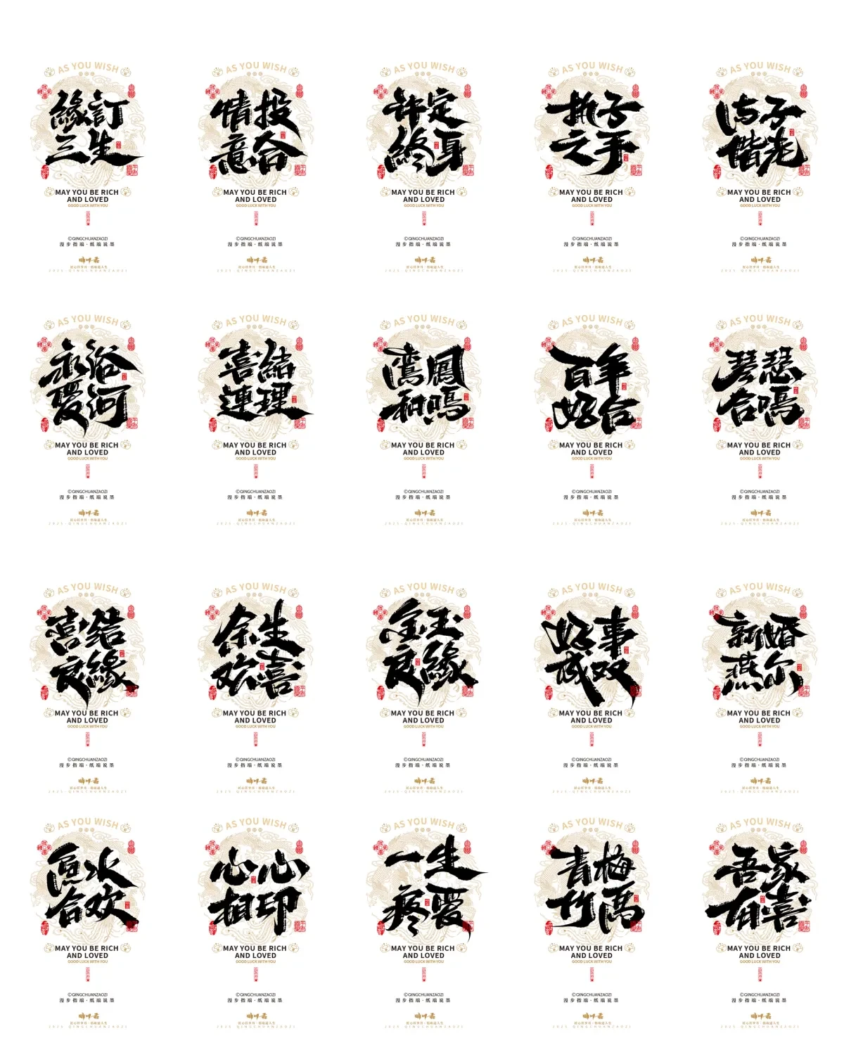 案例优选:晴川造字|婚庆吉祥语系列壁纸(壹)|书法·设计案例精选