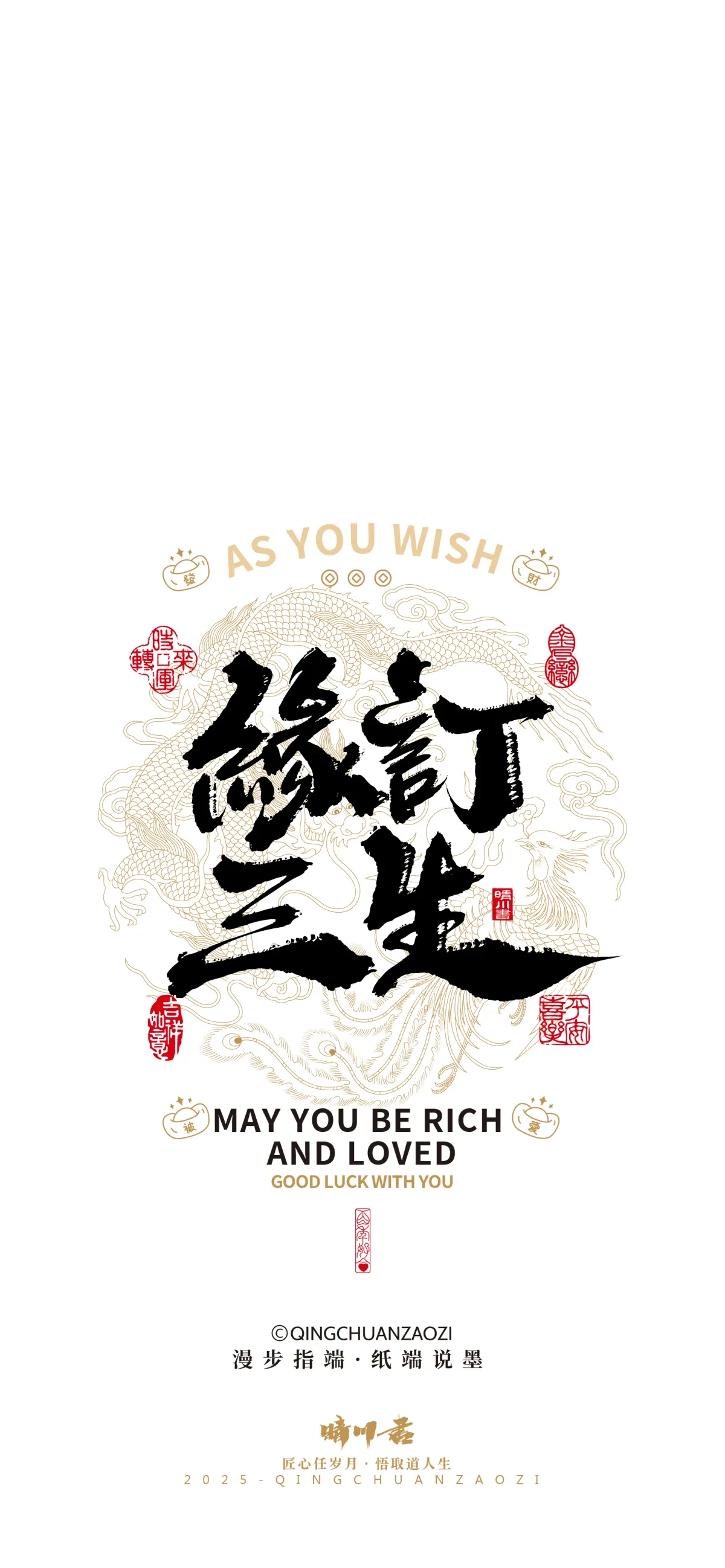 案例优选:晴川造字|婚庆吉祥语系列壁纸(壹)|书法·设计案例精选