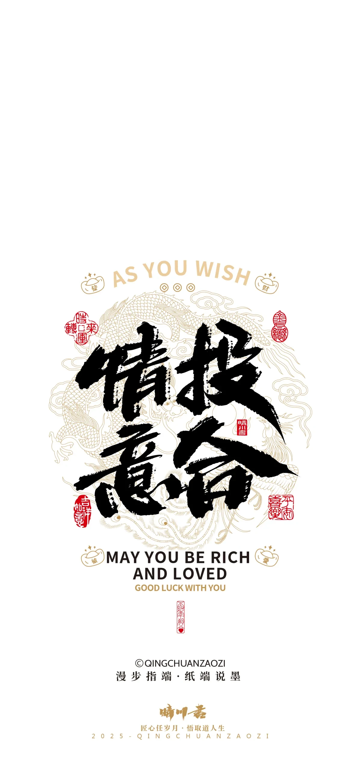 案例优选:晴川造字|婚庆吉祥语系列壁纸(壹)|书法·设计案例精选