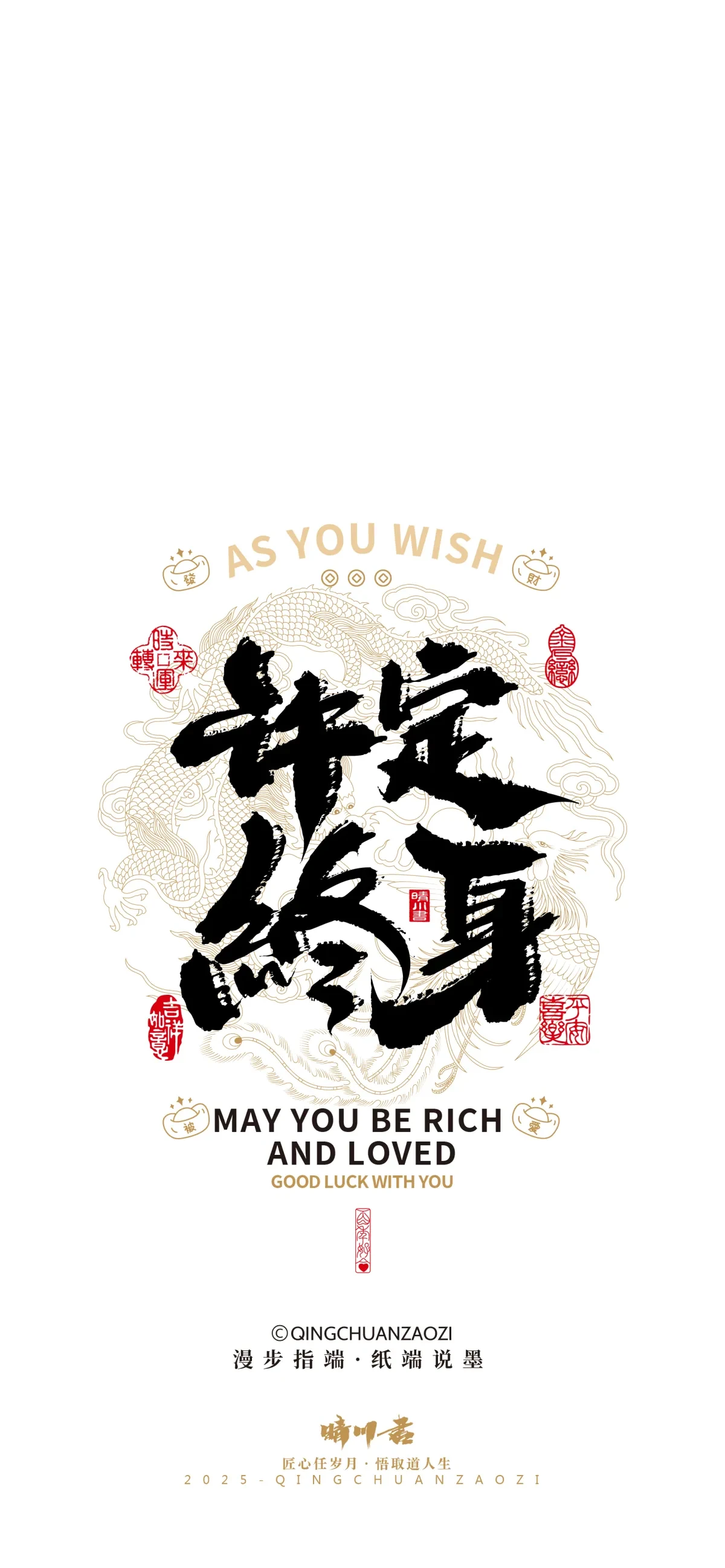 案例优选:晴川造字|婚庆吉祥语系列壁纸(壹)|书法·设计案例精选
