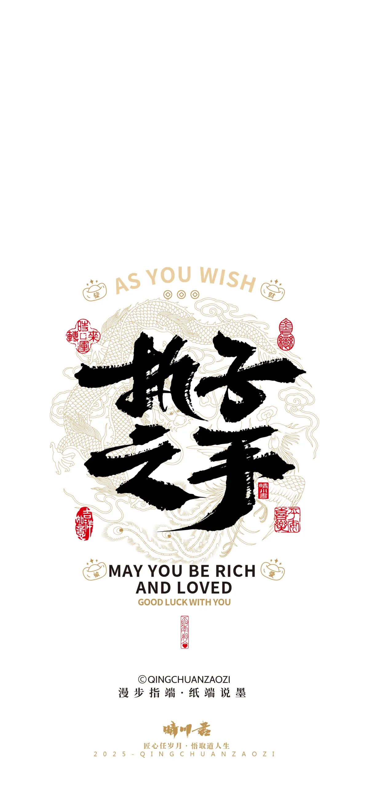 案例优选:晴川造字|婚庆吉祥语系列壁纸(壹)|书法·设计案例精选