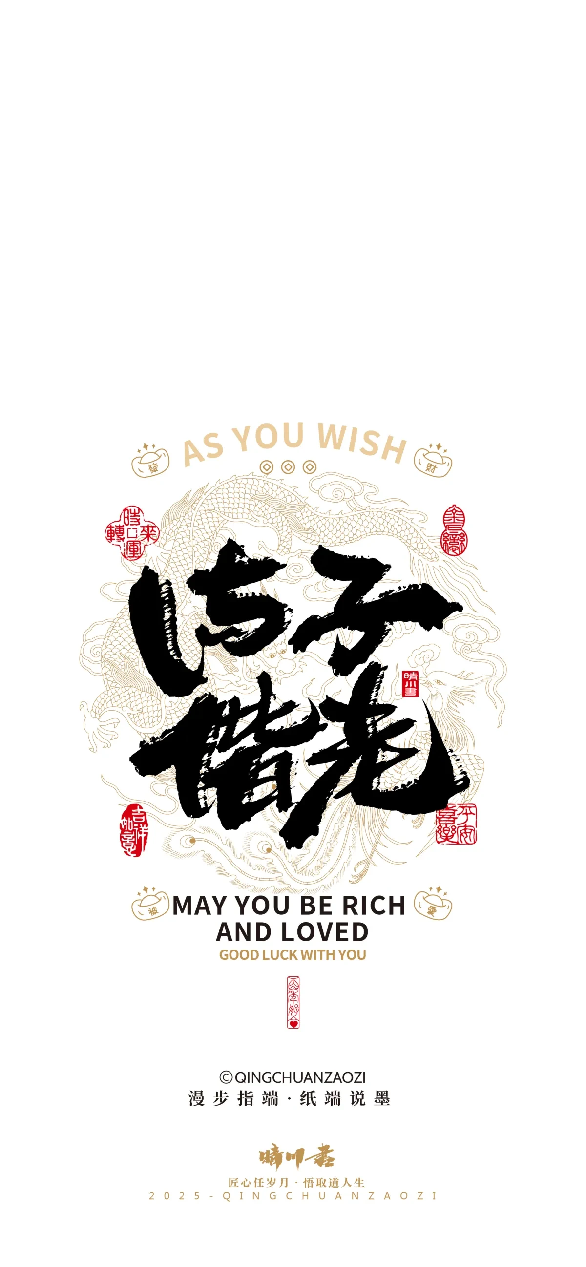 案例优选:晴川造字|婚庆吉祥语系列壁纸(壹)|书法·设计案例精选
