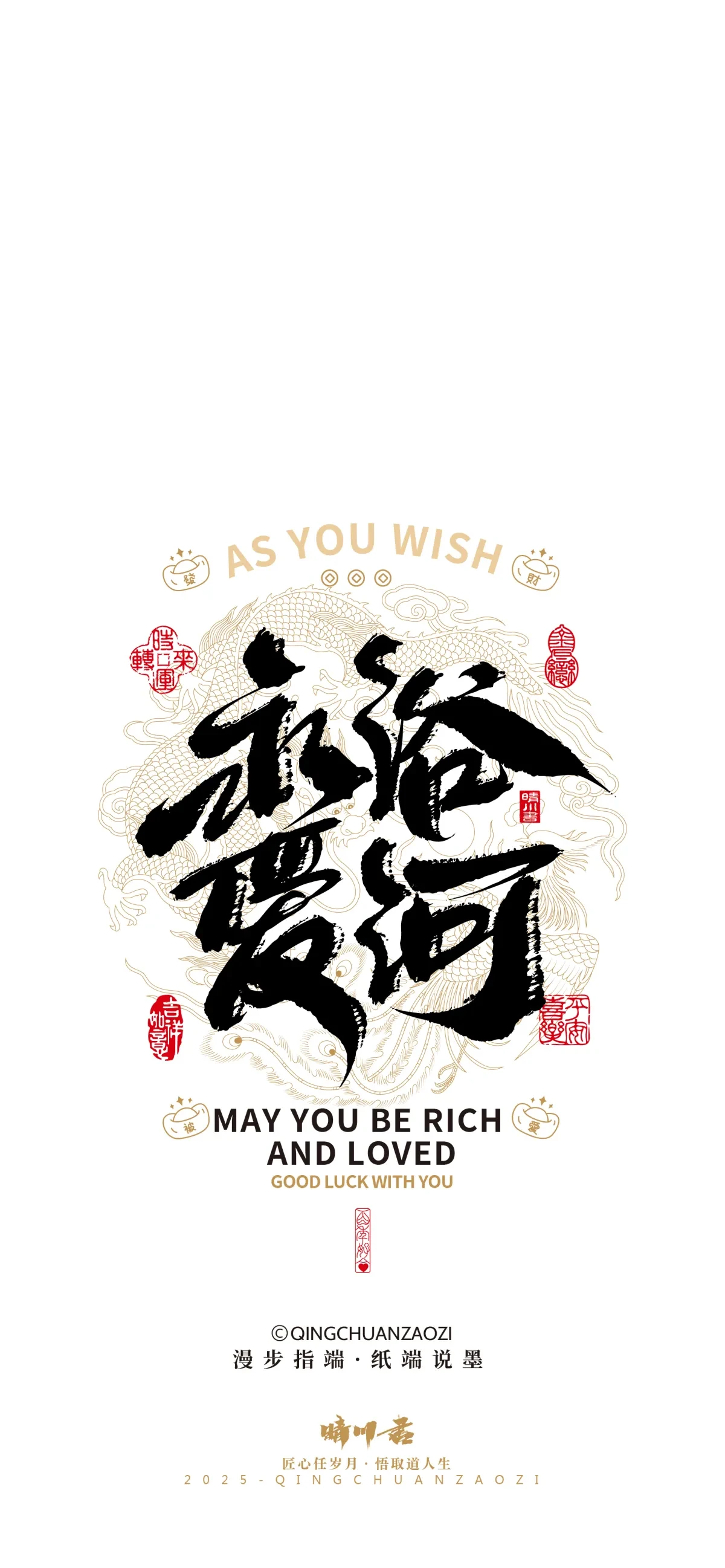 案例优选:晴川造字|婚庆吉祥语系列壁纸(壹)|书法·设计案例精选