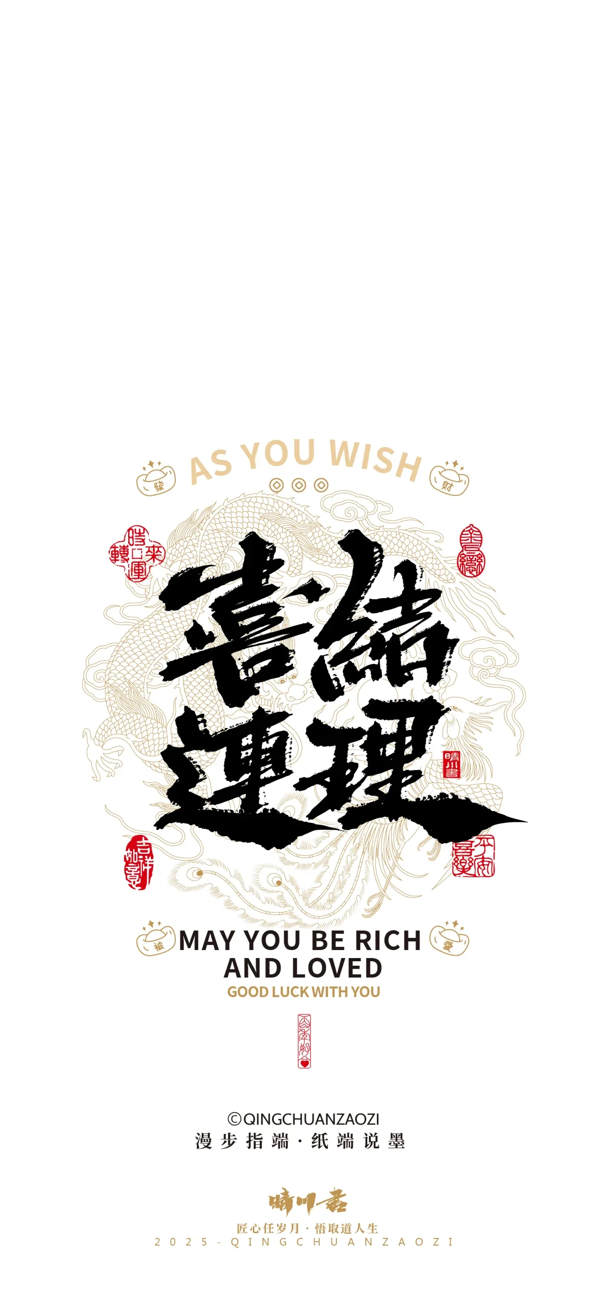 案例优选:晴川造字|婚庆吉祥语系列壁纸(壹)|书法·设计案例精选