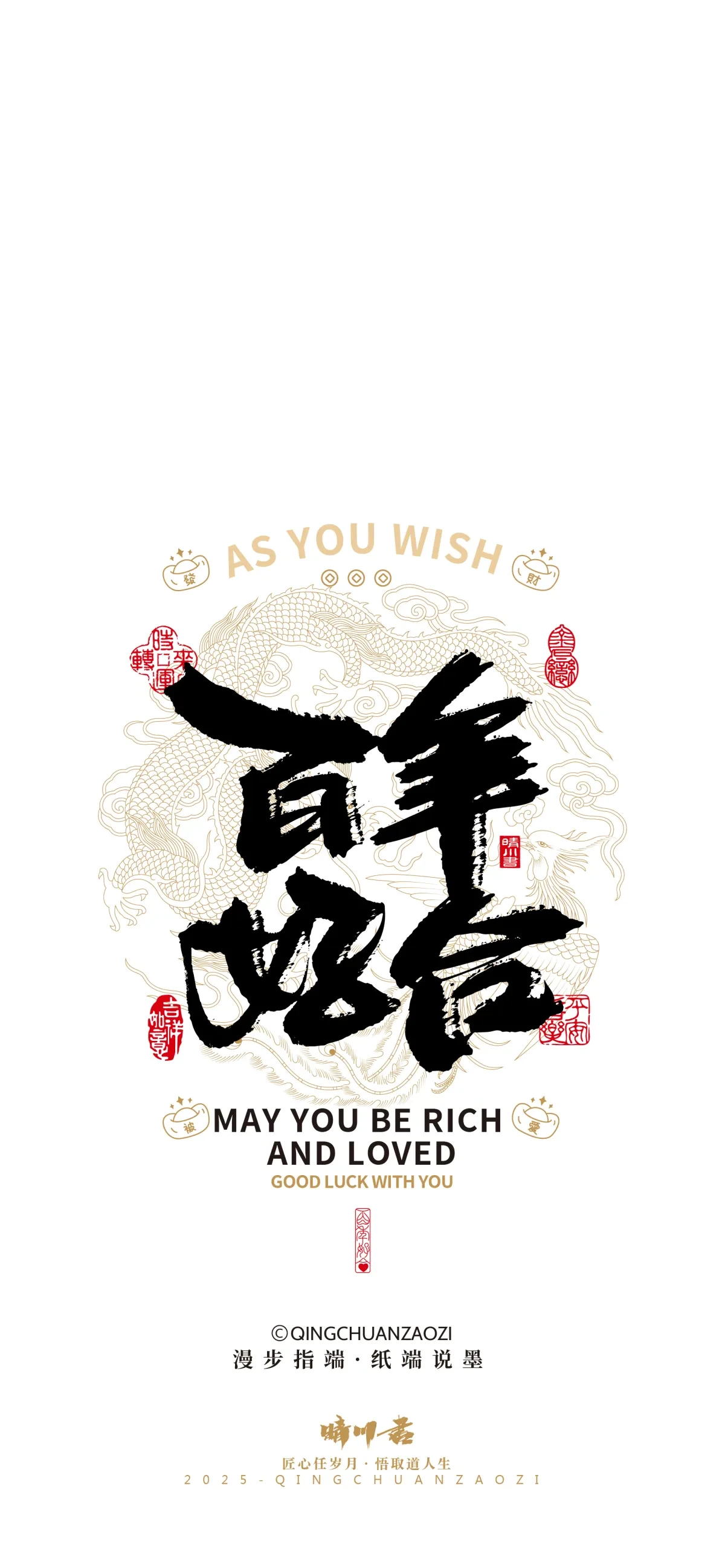 案例优选:晴川造字|婚庆吉祥语系列壁纸(壹)|书法·设计案例精选