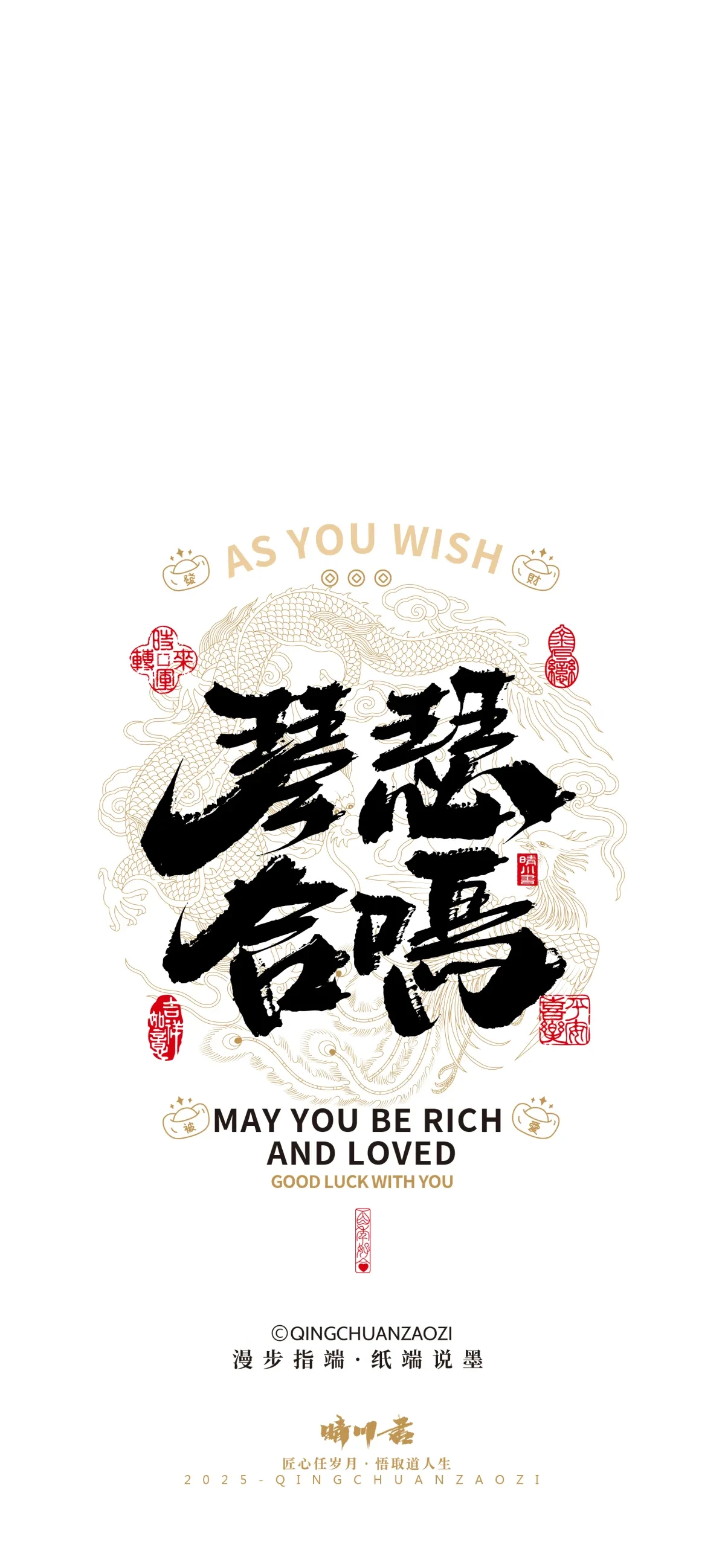 案例优选:晴川造字|婚庆吉祥语系列壁纸(壹)|书法·设计案例精选