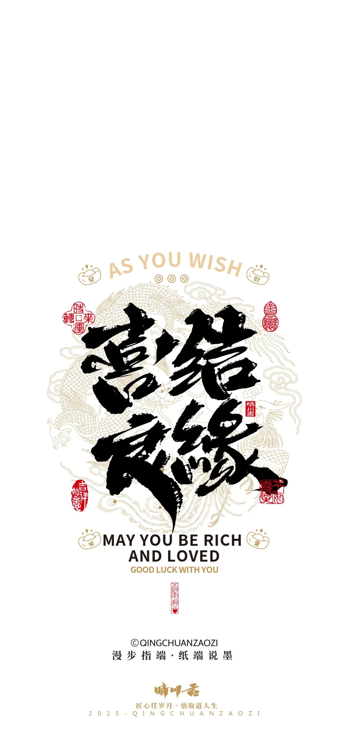 案例优选:晴川造字|婚庆吉祥语系列壁纸(壹)|书法·设计案例精选