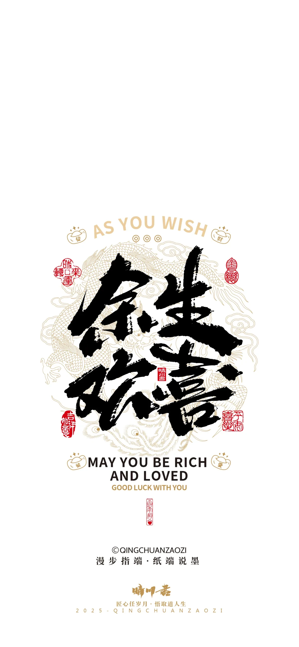 案例优选:晴川造字|婚庆吉祥语系列壁纸(壹)|书法·设计案例精选