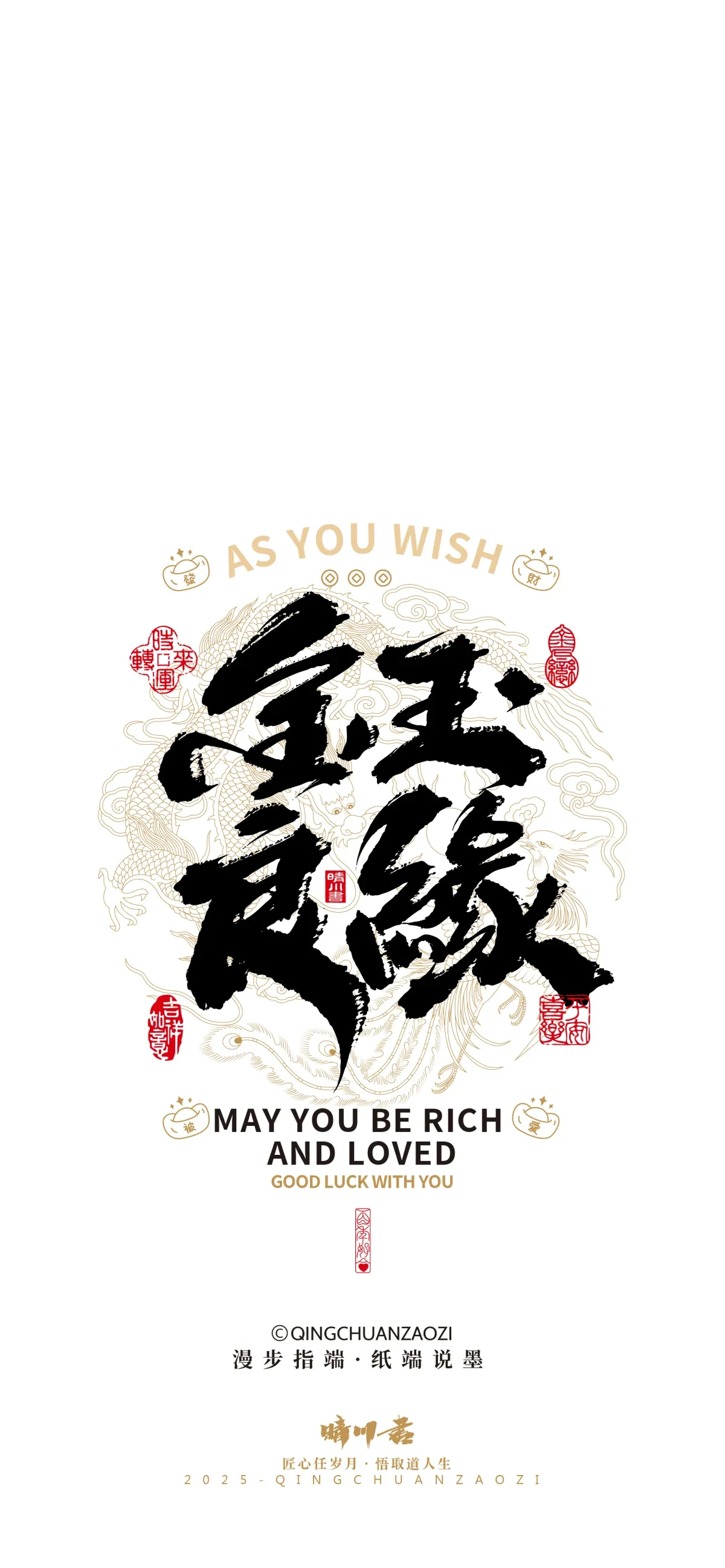 案例优选:晴川造字|婚庆吉祥语系列壁纸(壹)|书法·设计案例精选
