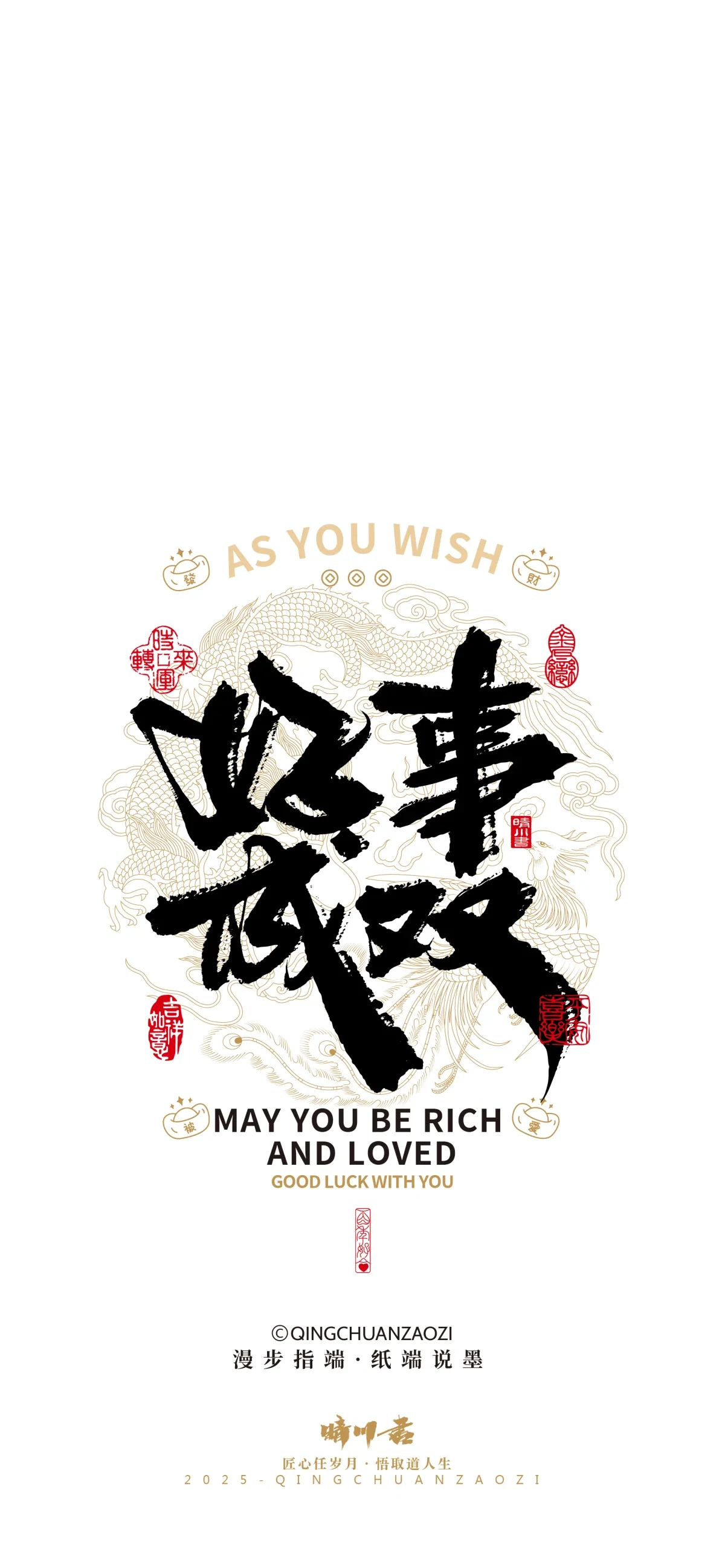 案例优选:晴川造字|婚庆吉祥语系列壁纸(壹)|书法·设计案例精选