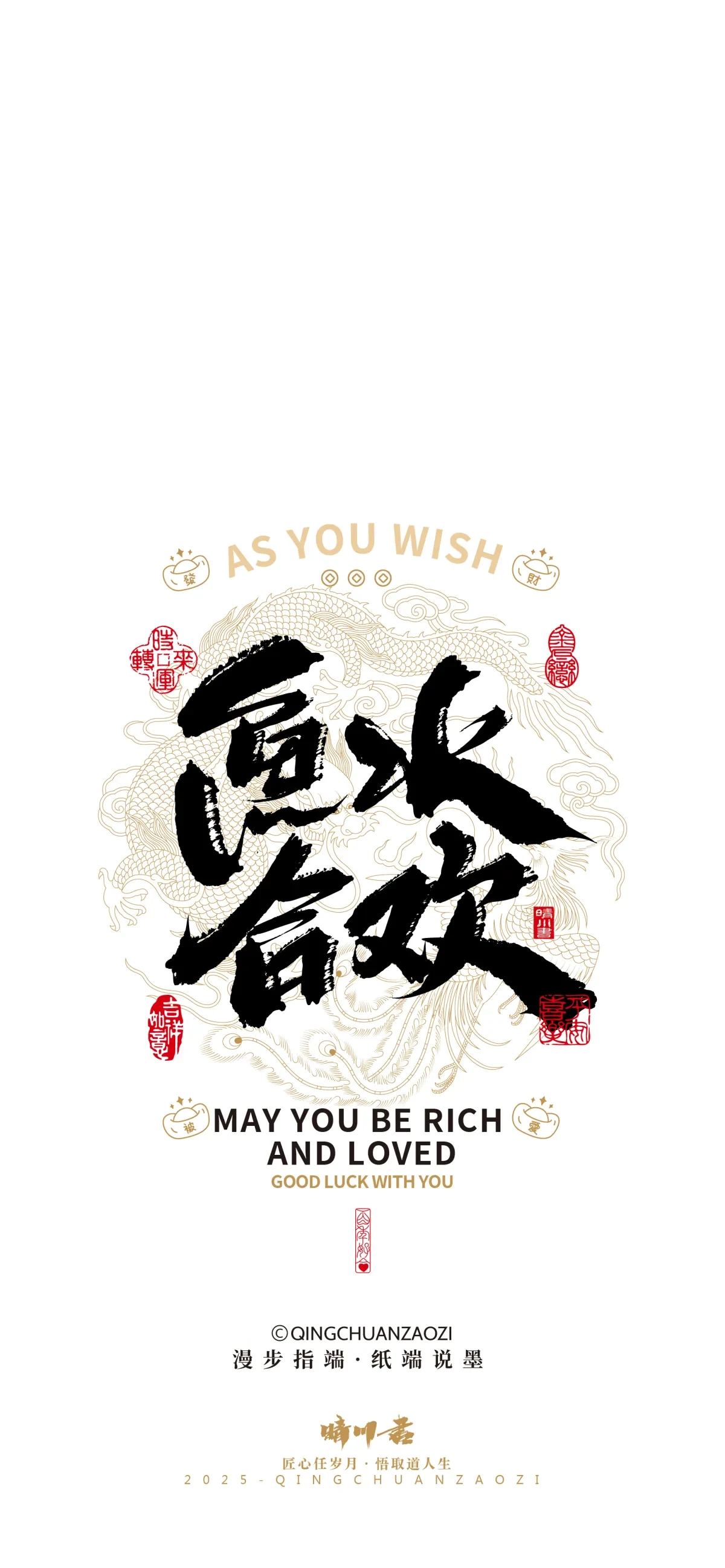 案例优选:晴川造字|婚庆吉祥语系列壁纸(壹)|书法·设计案例精选